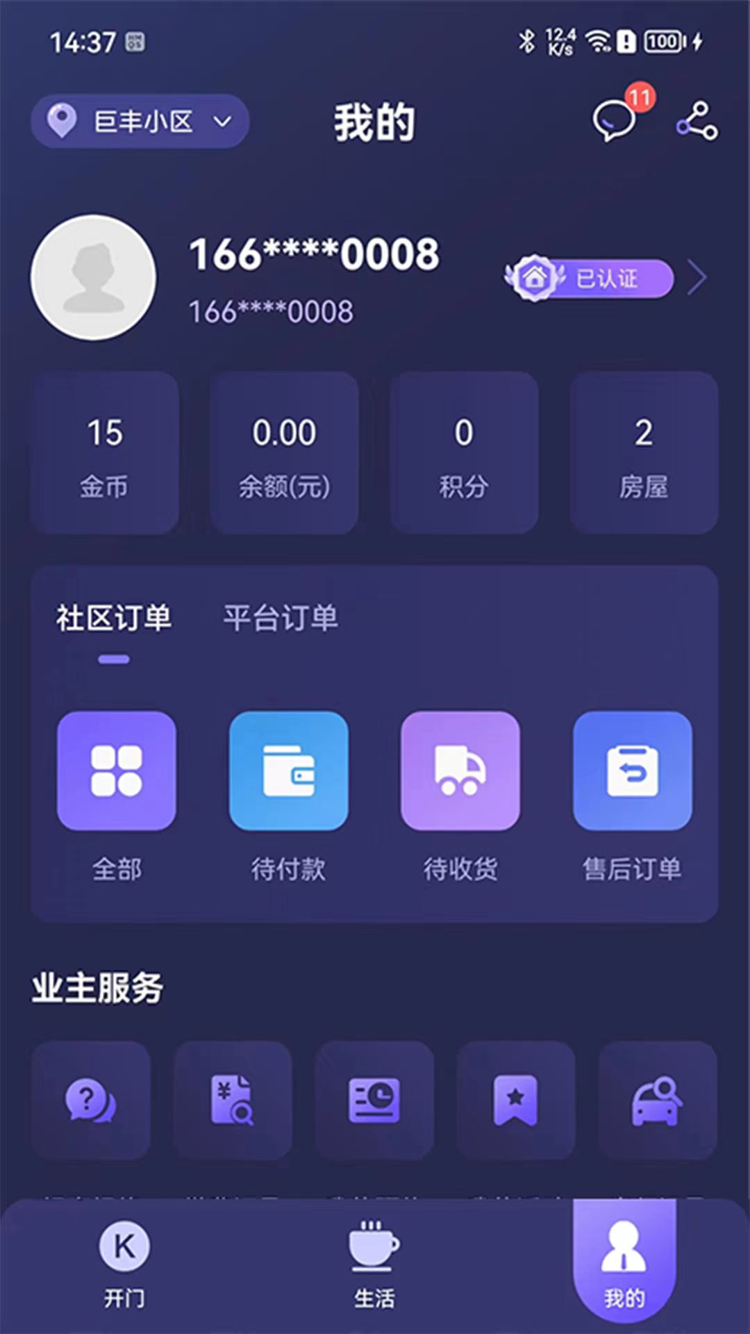 精彩截图-乐开元社区2025官方新版