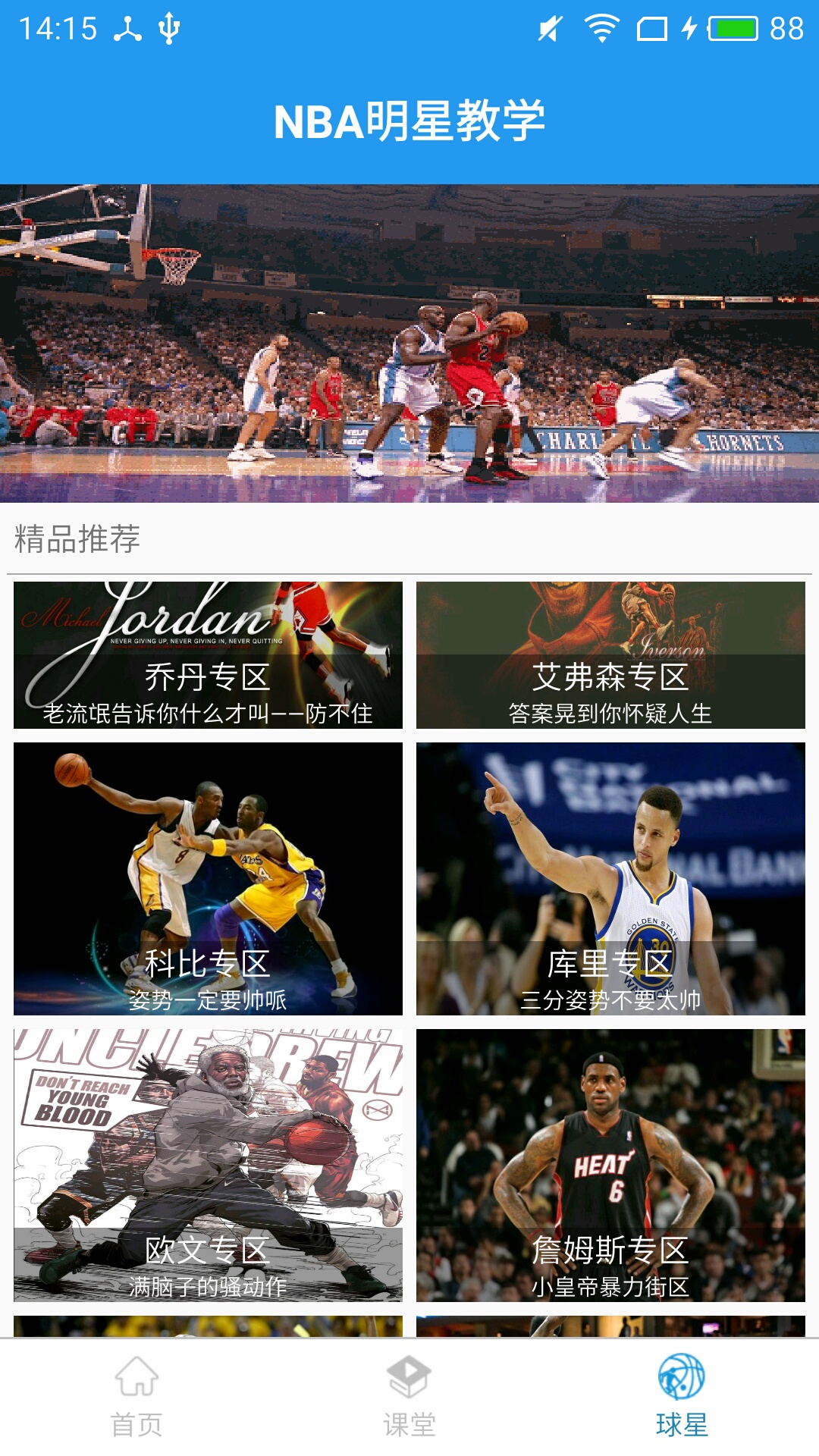 精彩截图-篮球教学大师2025官方新版