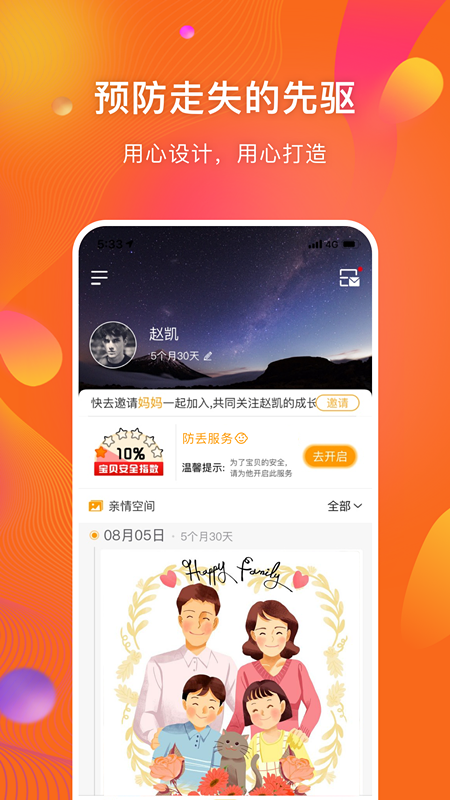守护者安卓版高清截图