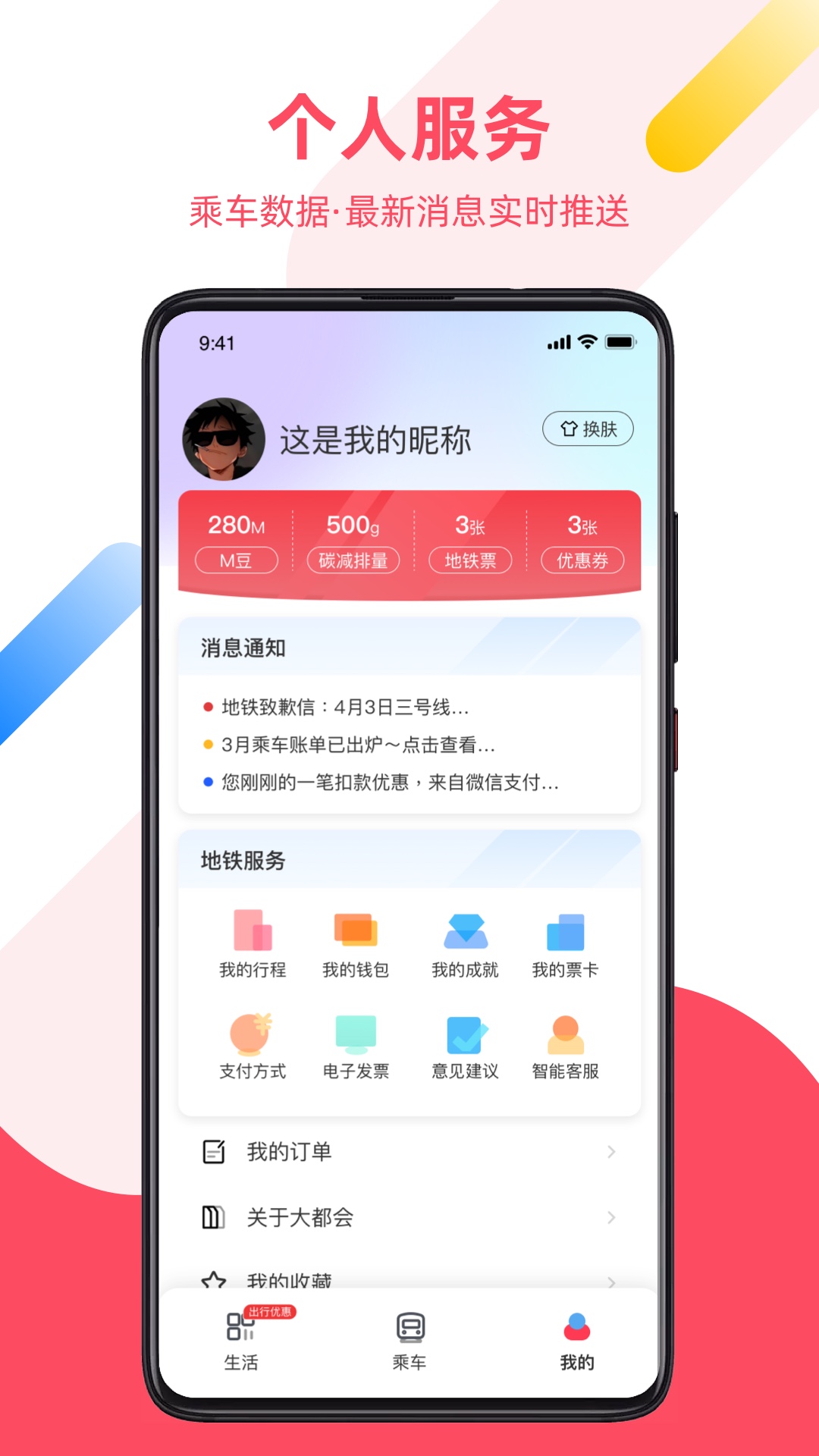 Metro大都会官方下载Metro大都会 app 最新版本免费下载应用宝官网