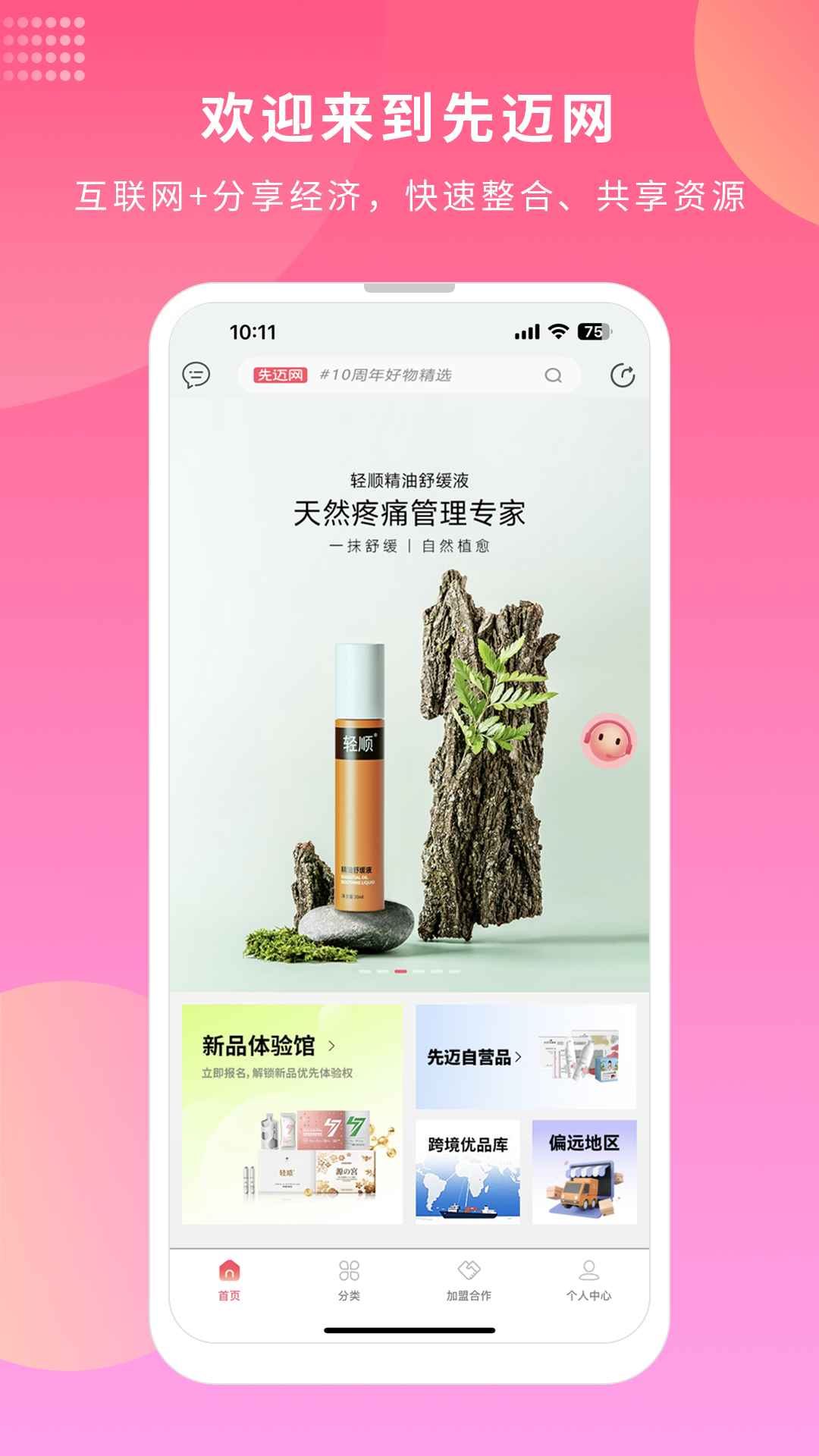 精彩截图-先迈网2026官方新版