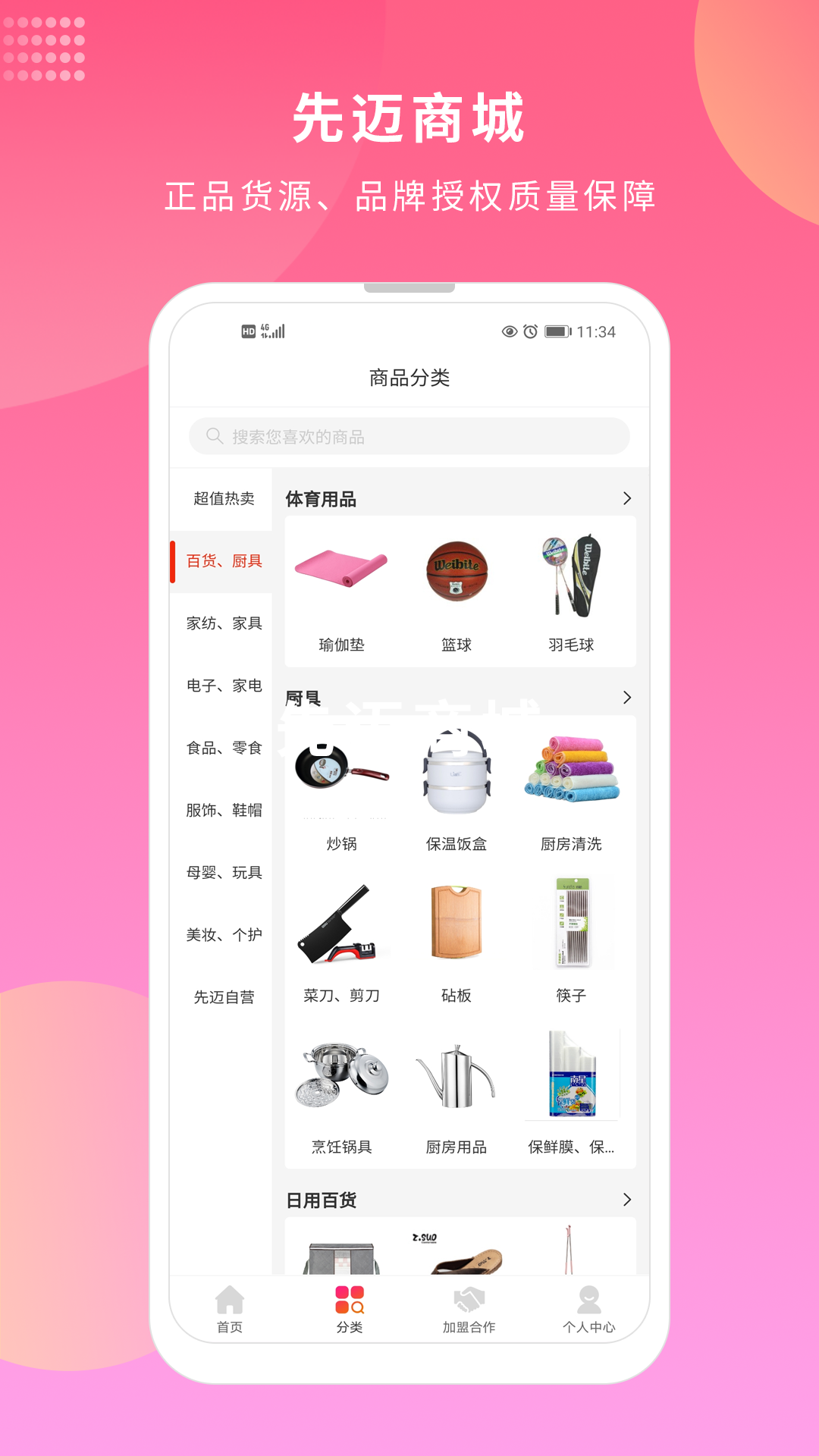 精彩截图-先迈网2026官方新版