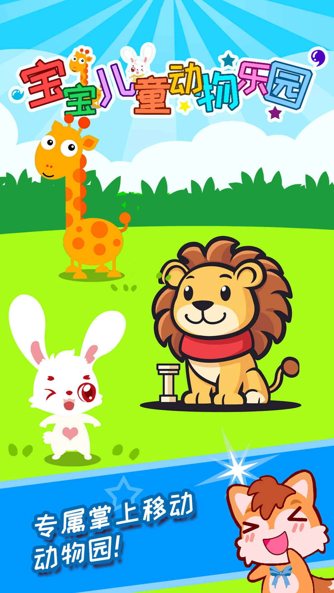 精彩截图-宝宝儿童动物乐园2025官方新版