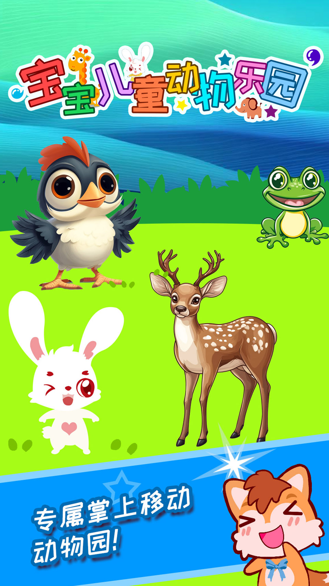 精彩截图-宝宝儿童动物乐园2026官方新版