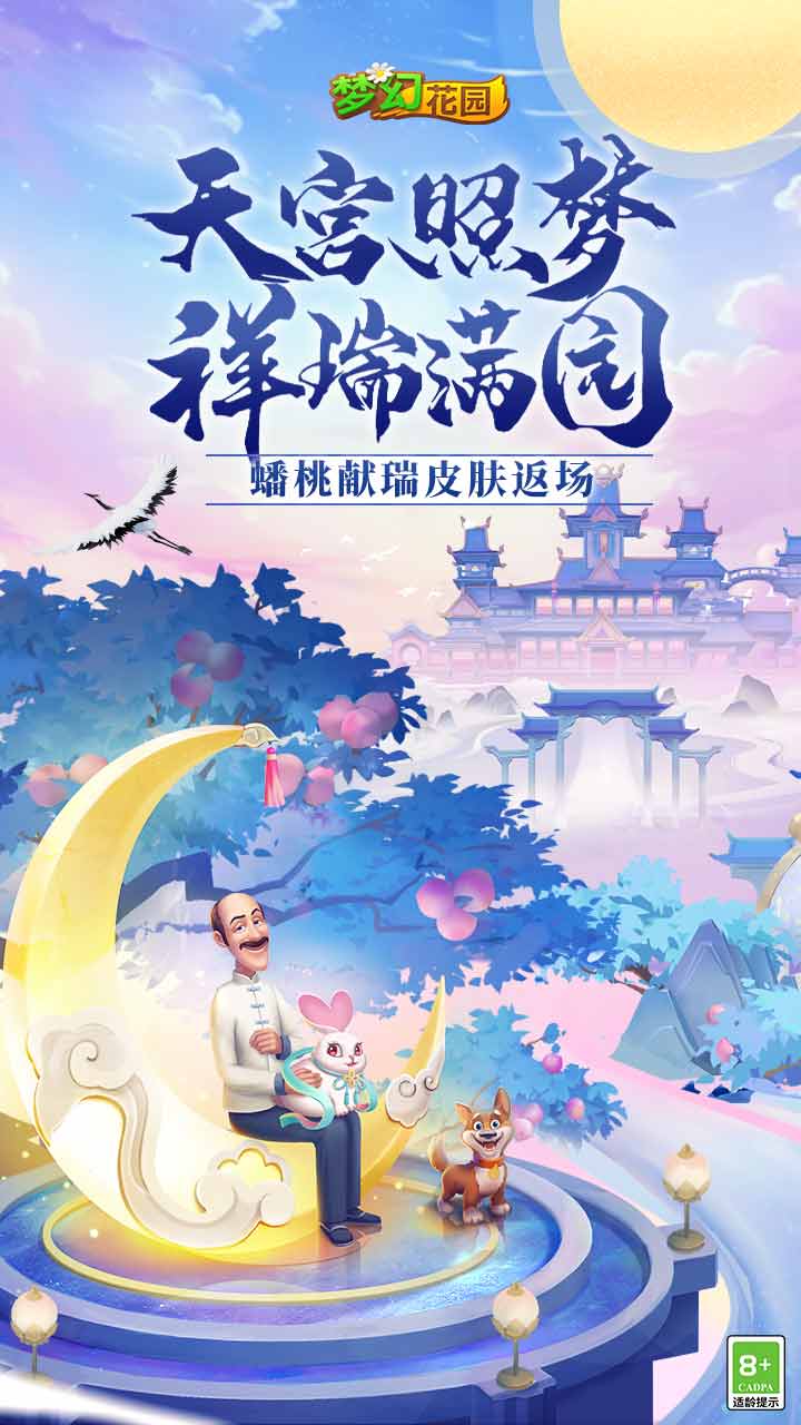 精彩截图-梦幻花园2025官方新版