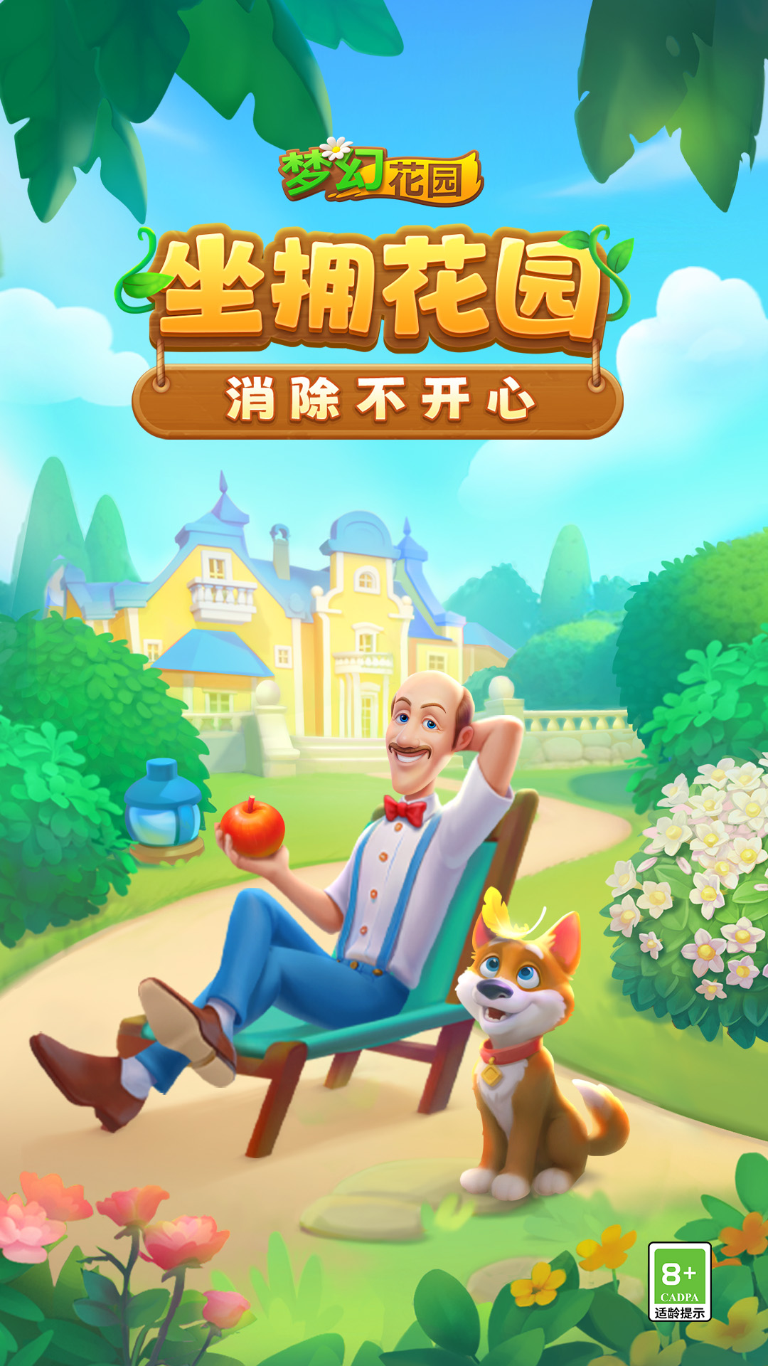 精彩截图-梦幻花园2025官方新版