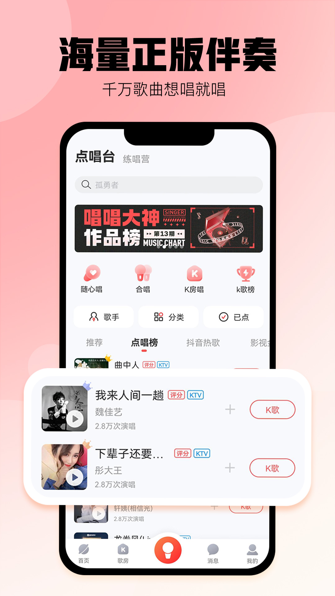  "一键录音，酷狗唱唱让创作更简单"