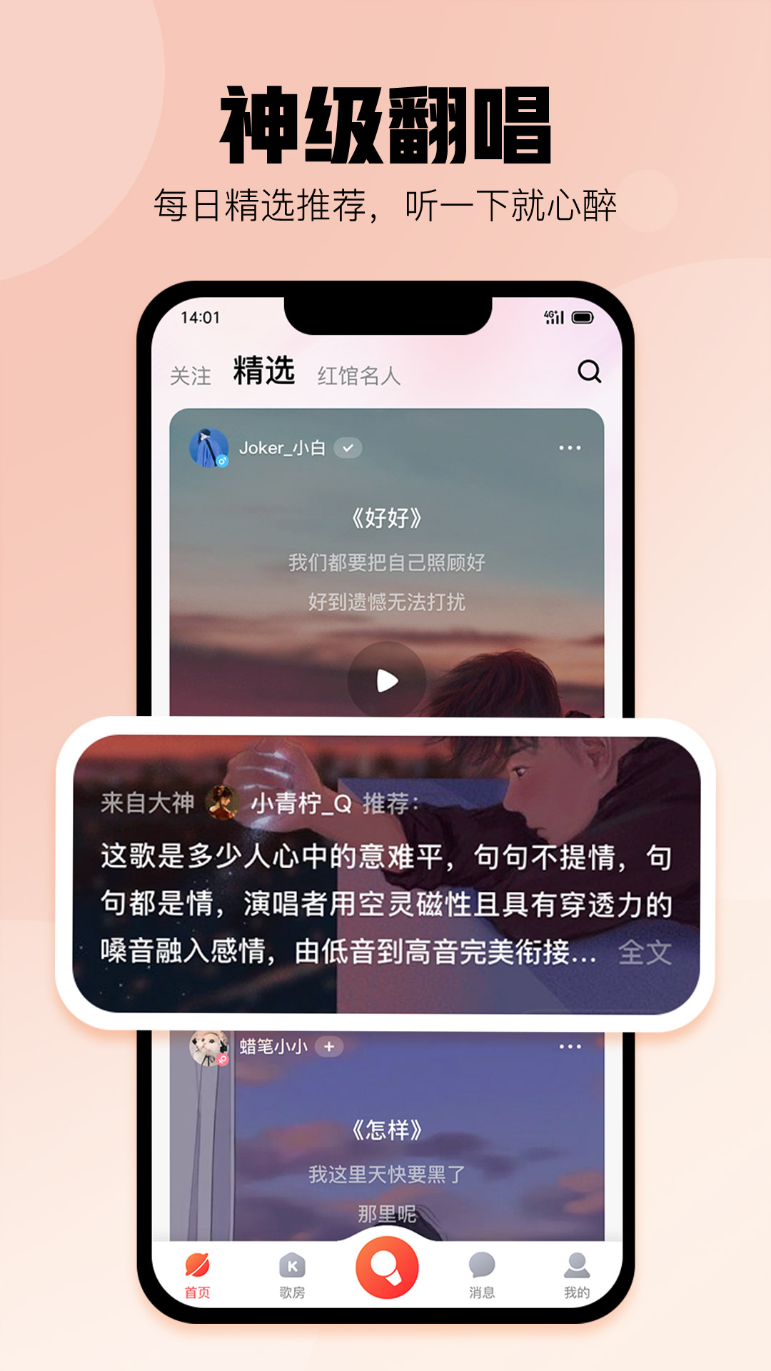 精彩截图-酷狗唱唱2025官方新版