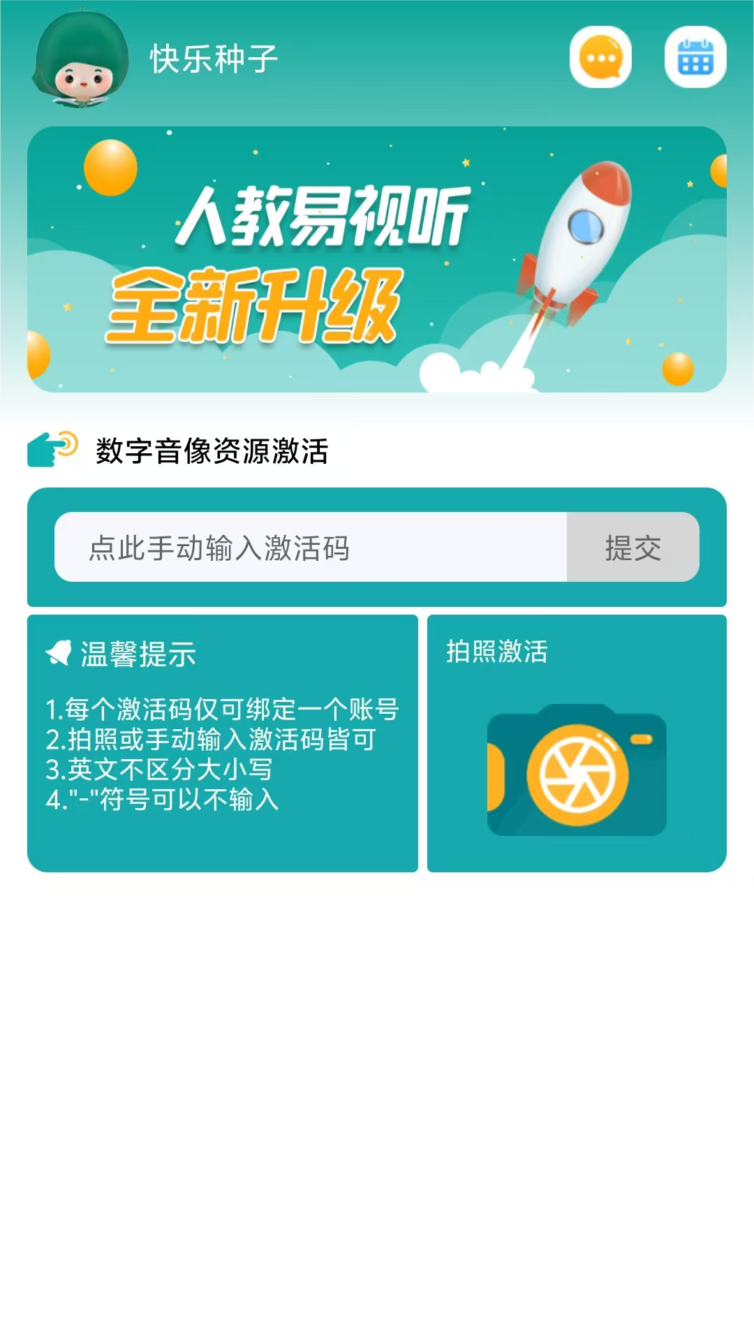 人教易视听 截图 1