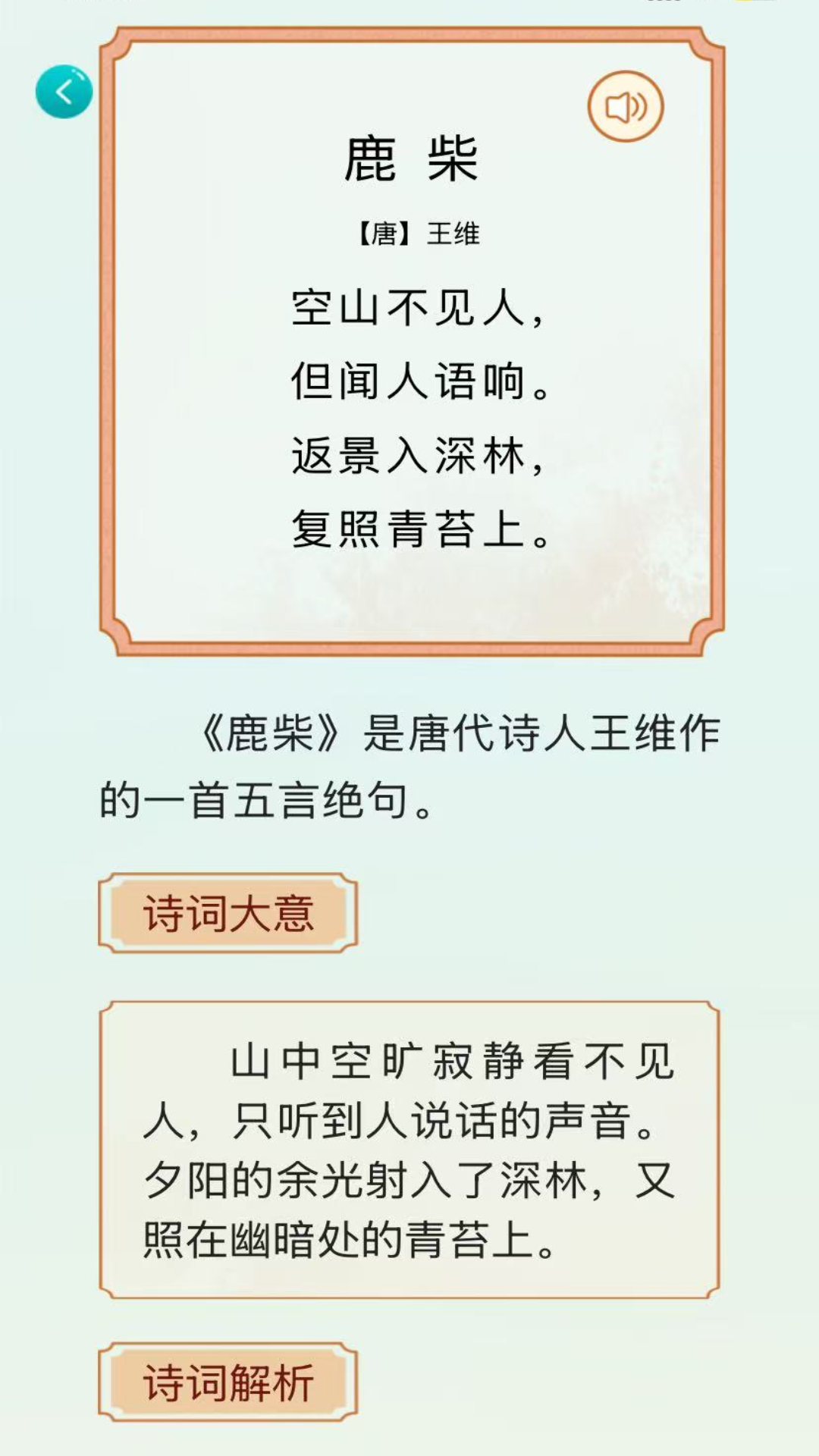 人教易视听 截图 5
