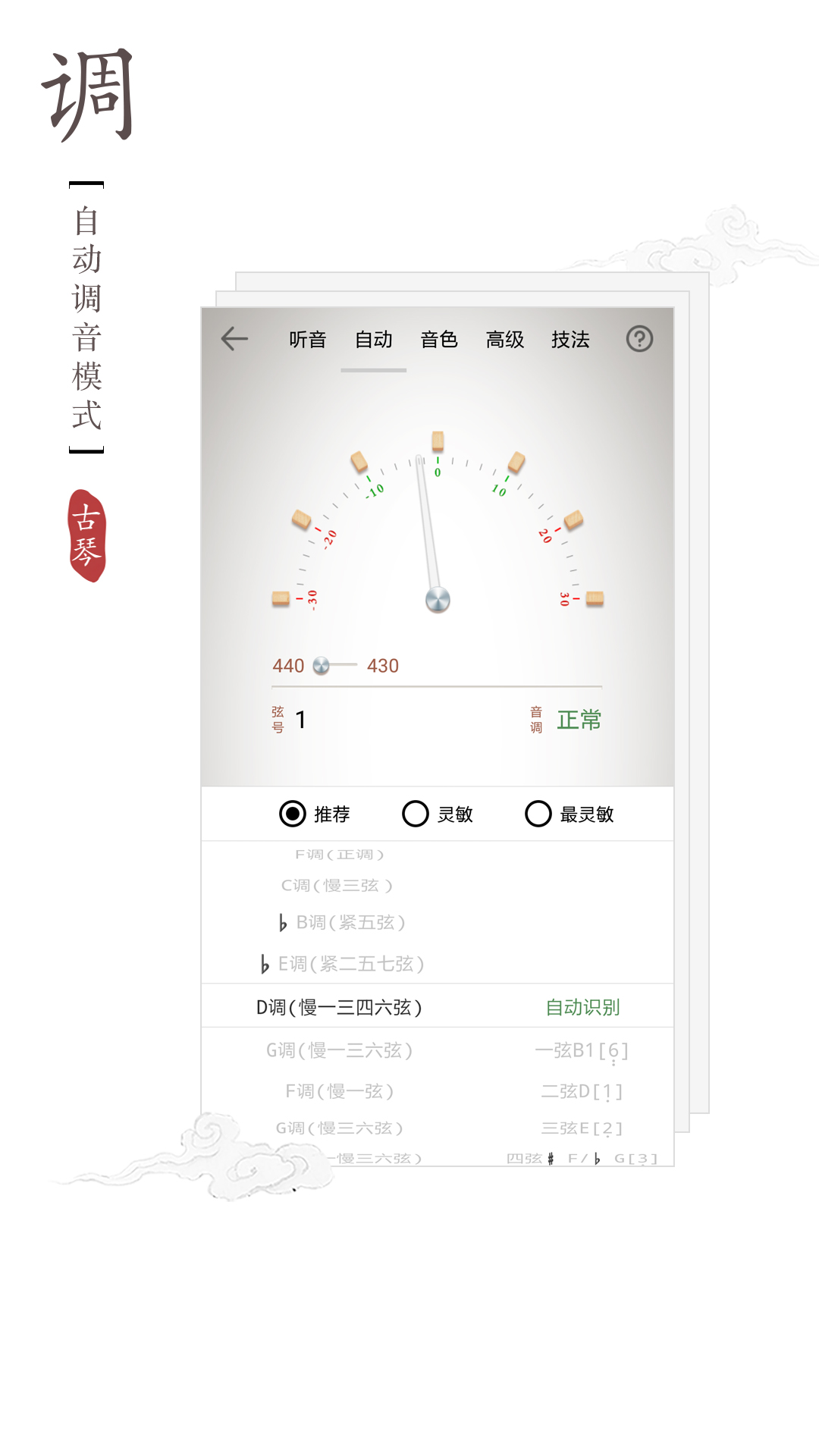 精彩截图-古琴调音器2026官方新版