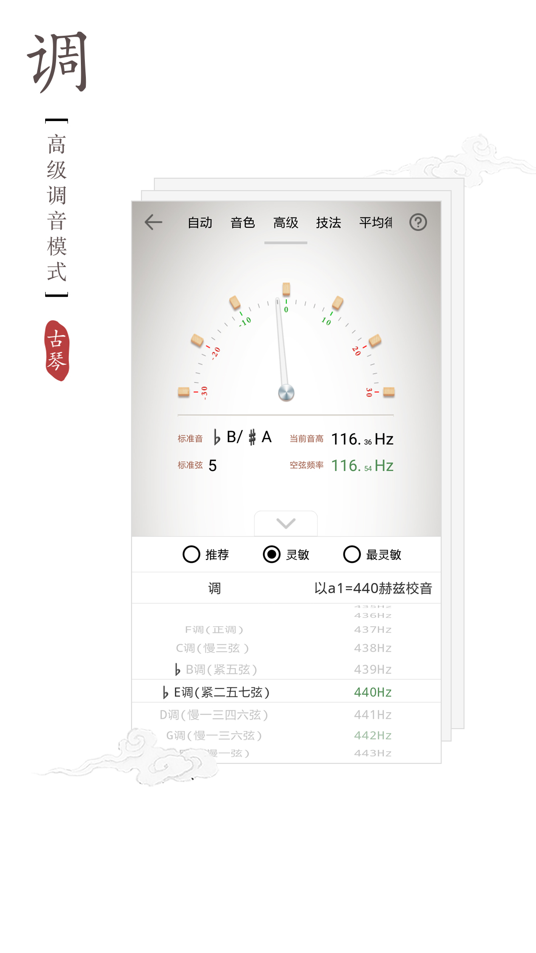 精彩截图-古琴调音器2026官方新版