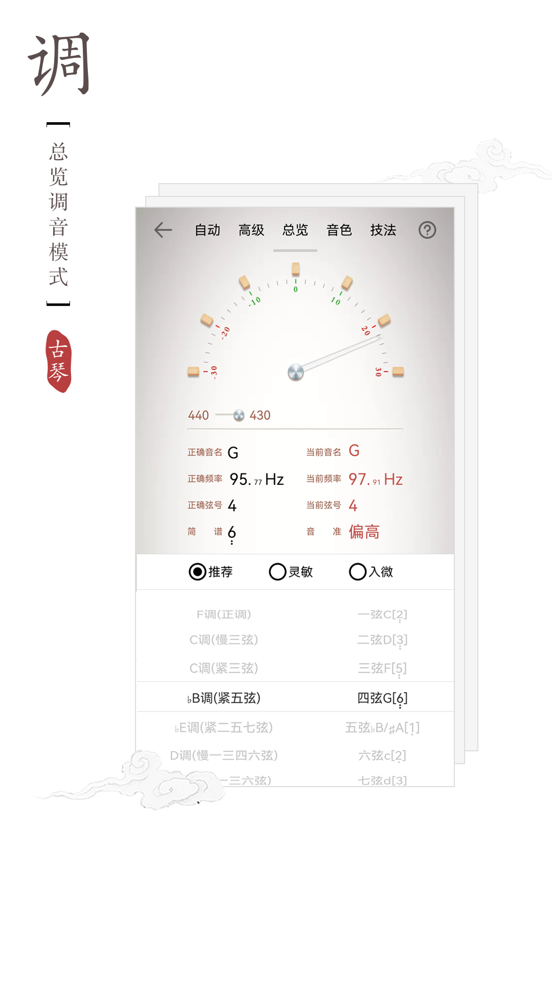精彩截图-古琴调音器2026官方新版
