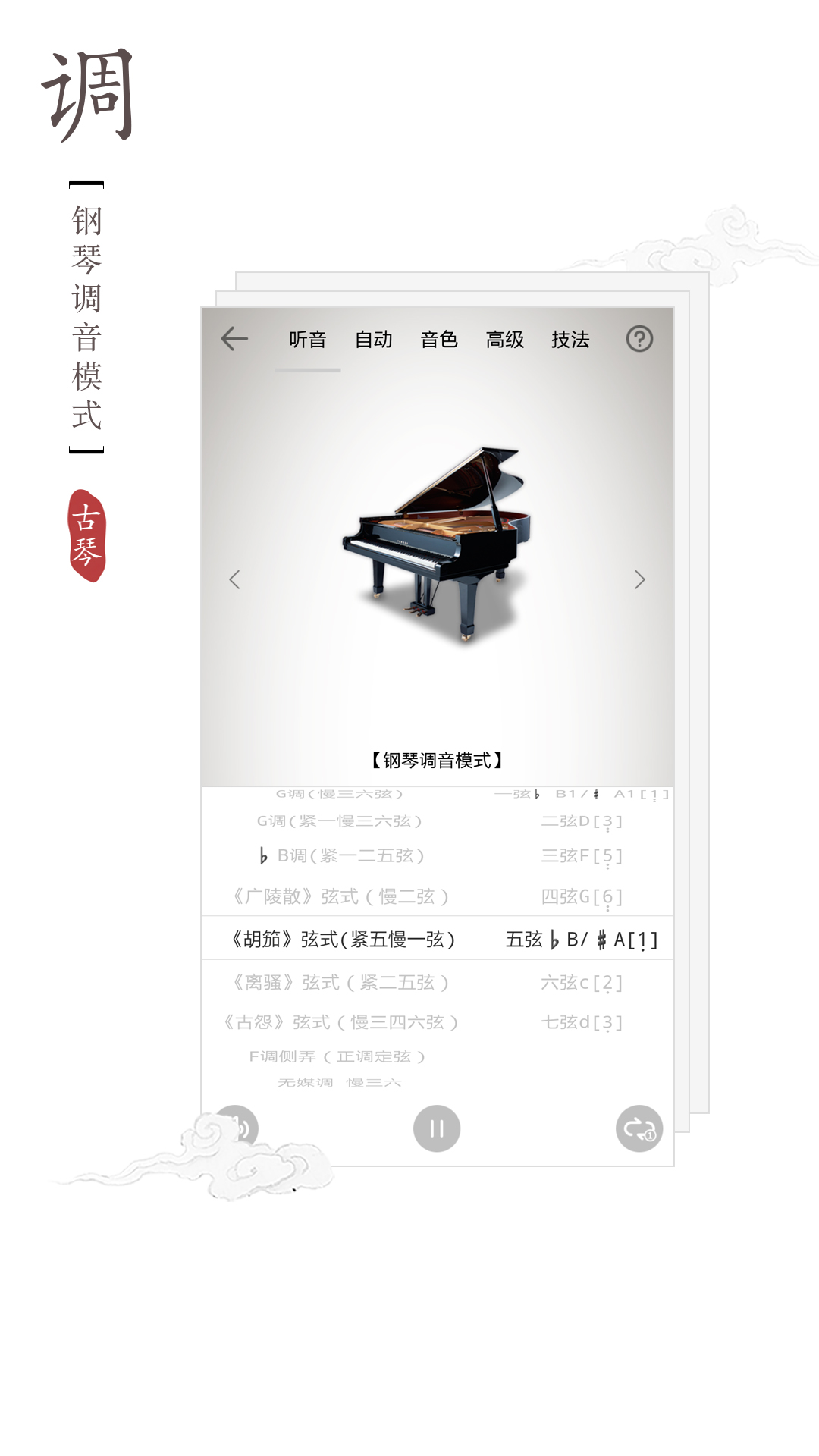 精彩截图-古琴调音器2026官方新版