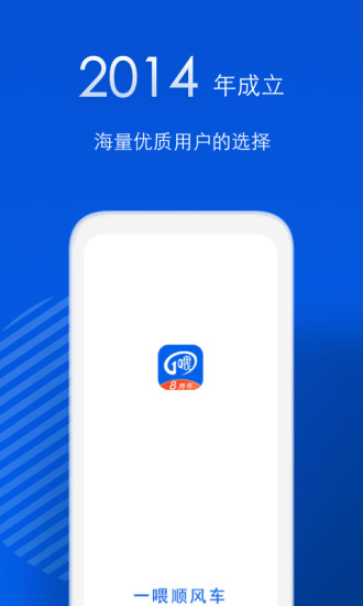 顺风车直接免费下载