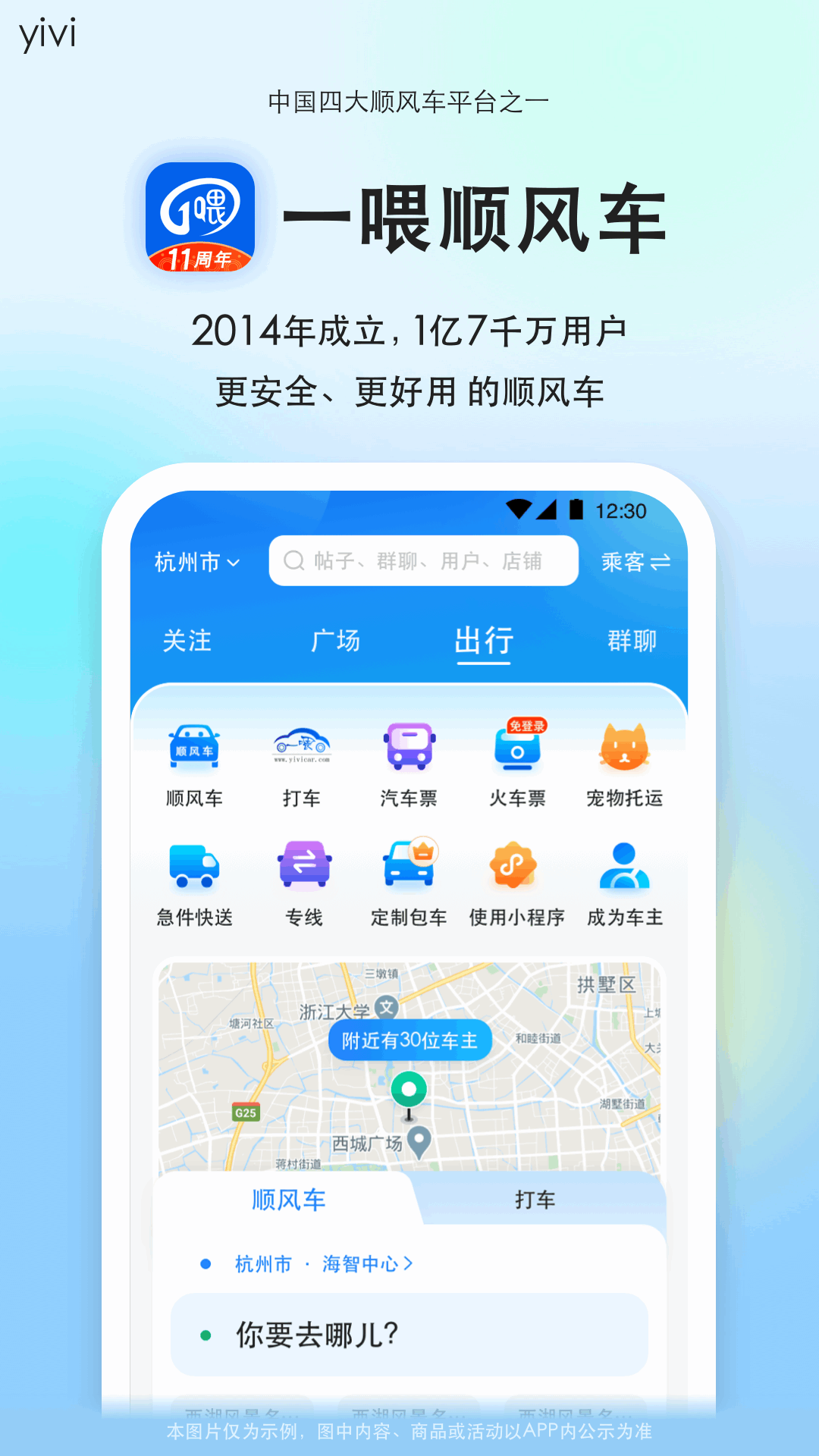 精彩截图-一喂顺风车2025官方新版