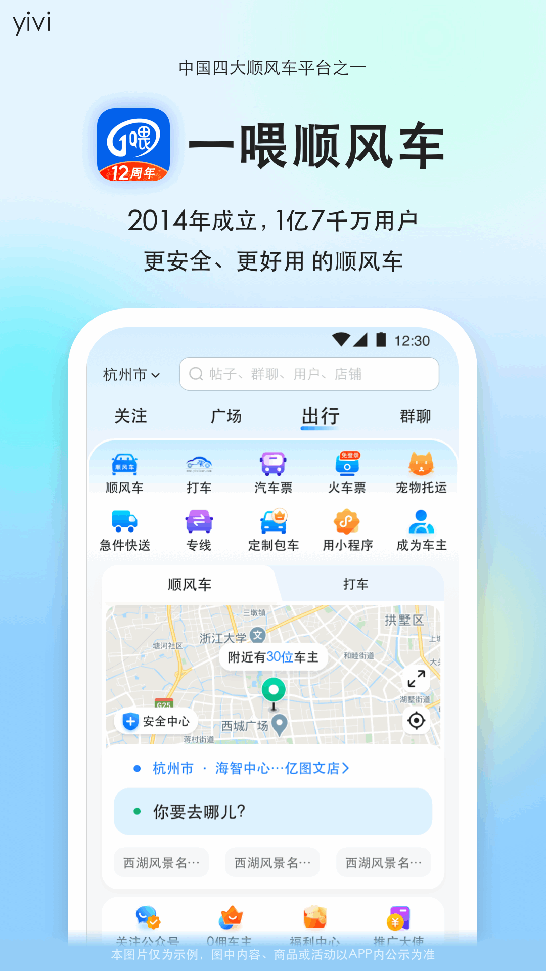 精彩截图-一喂顺风车2026官方新版