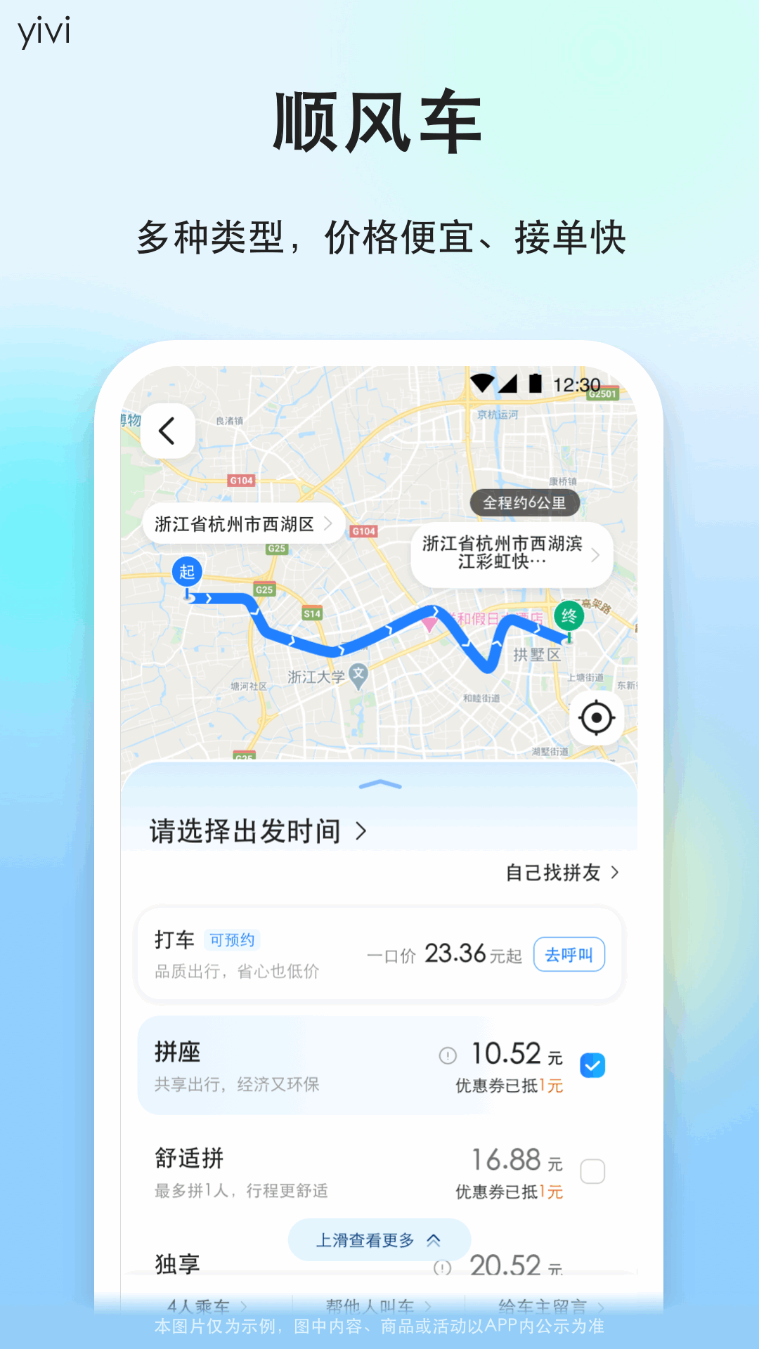 一喂顺风车截图