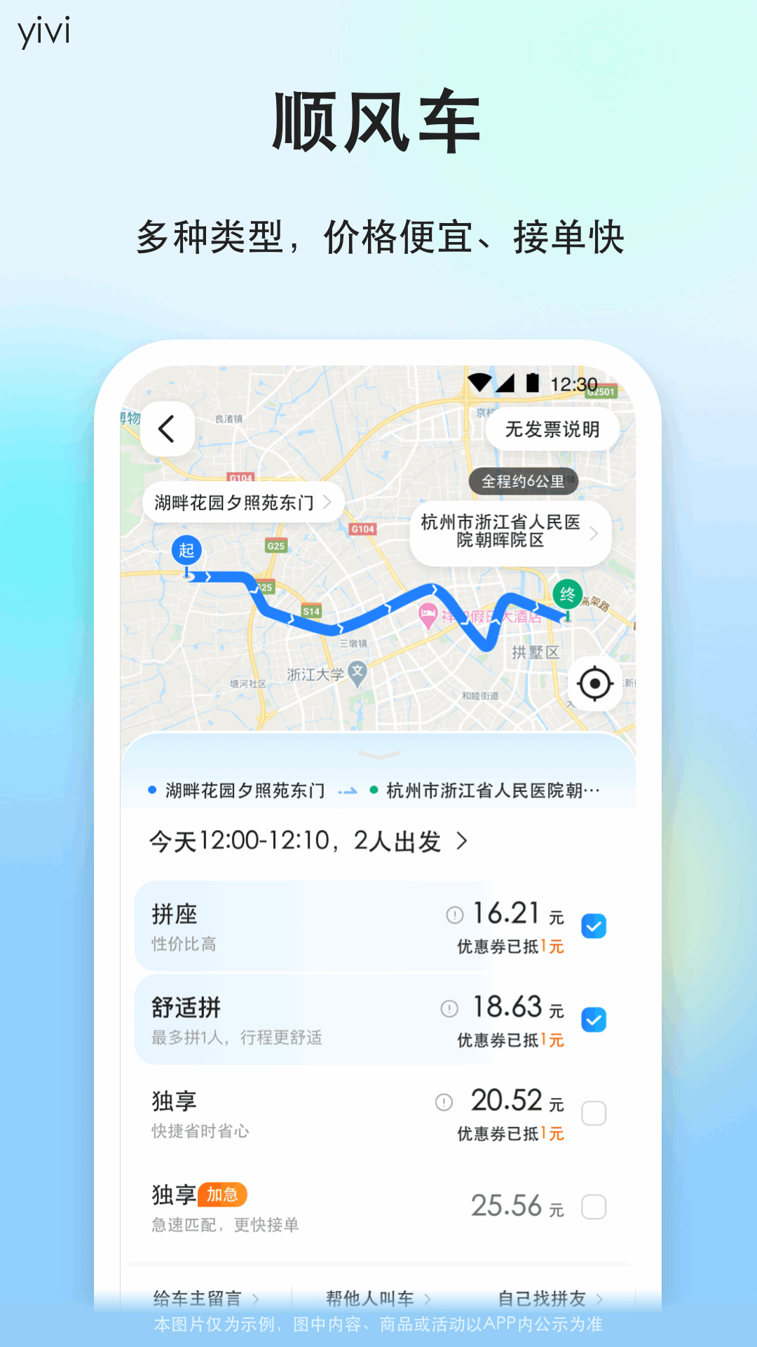 精彩截图-一喂顺风车2026官方新版