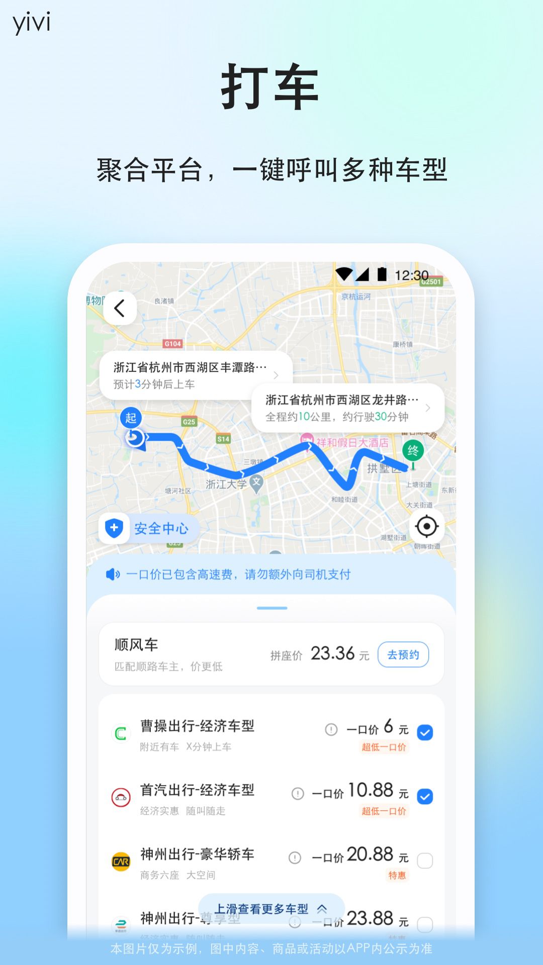  "随时随地，顺风车让您的出行更加灵活"