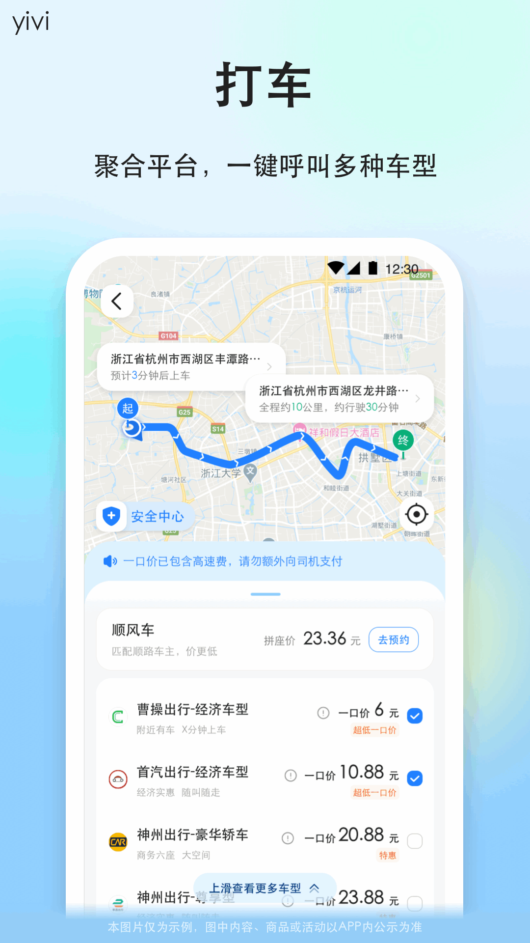 精彩截图-一喂顺风车2026官方新版
