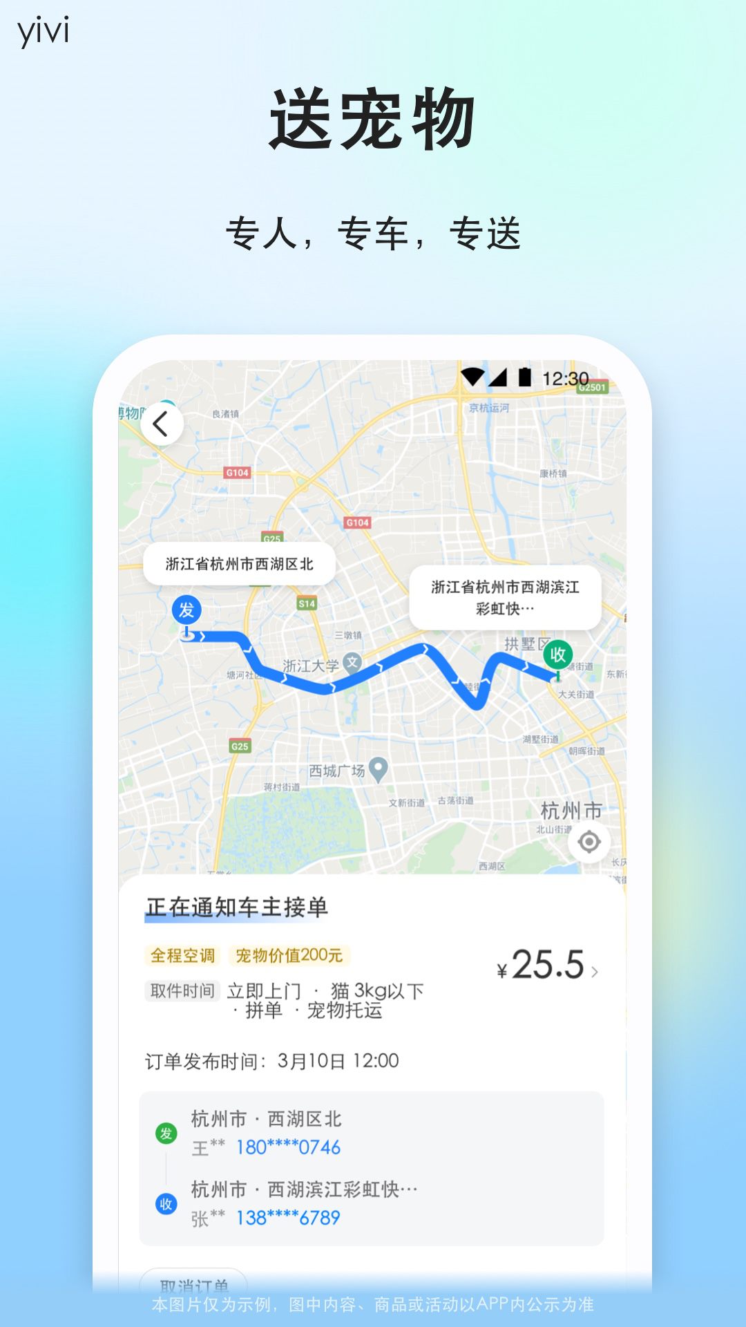  "体验顺风车，共享快乐出行每一程"
