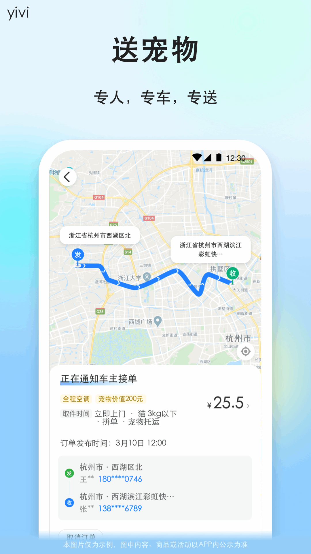 一喂顺风车安卓版高清截图
