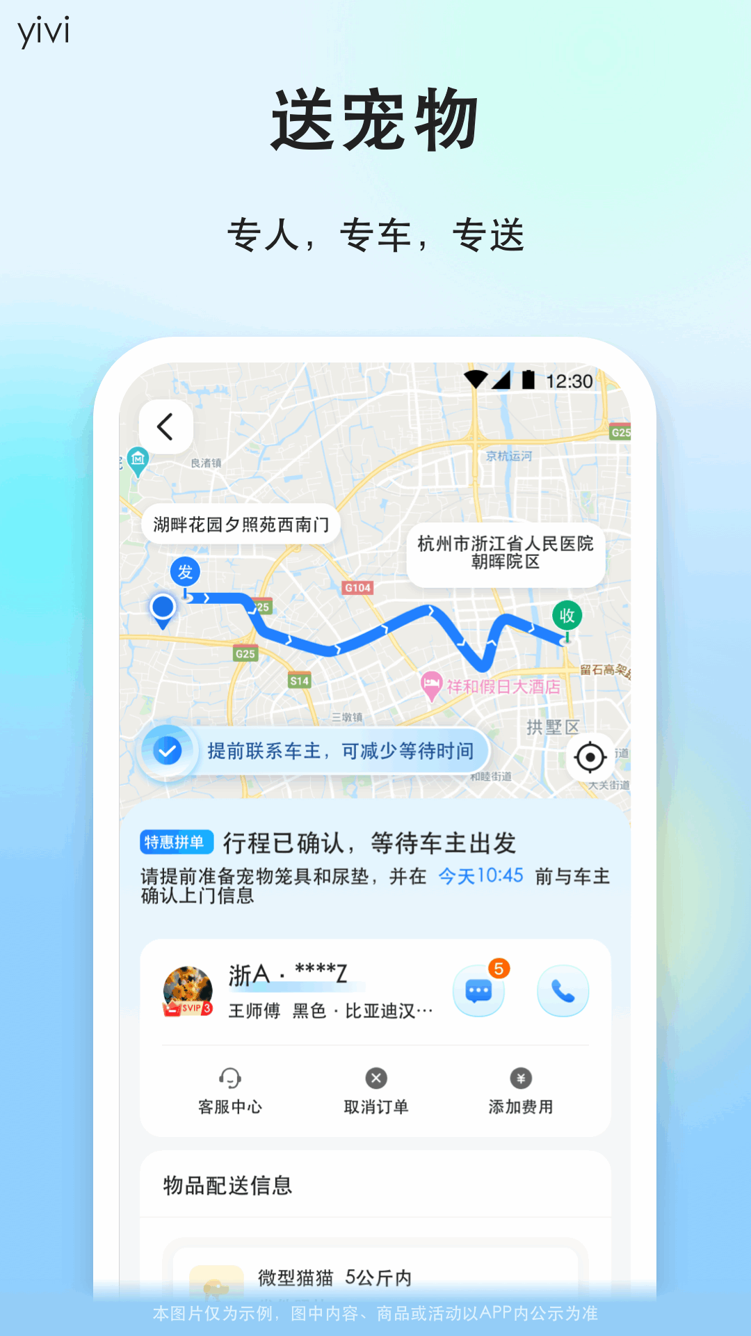 精彩截图-一喂顺风车2026官方新版
