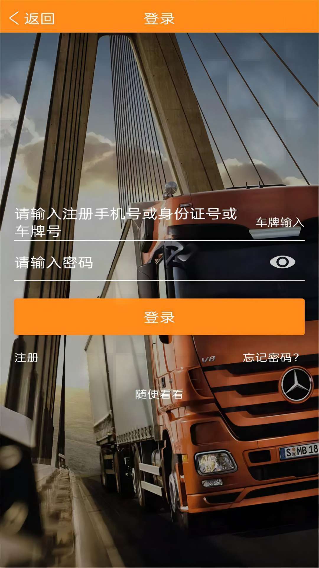 精彩截图-万车帮2025官方新版