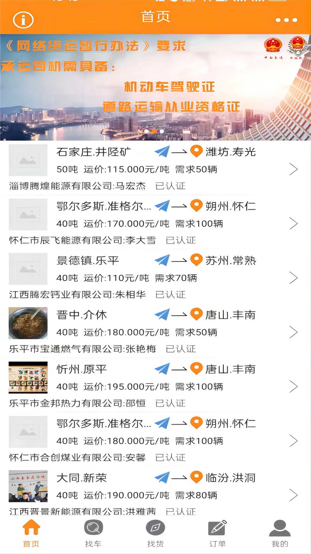 万车帮安卓版高清截图