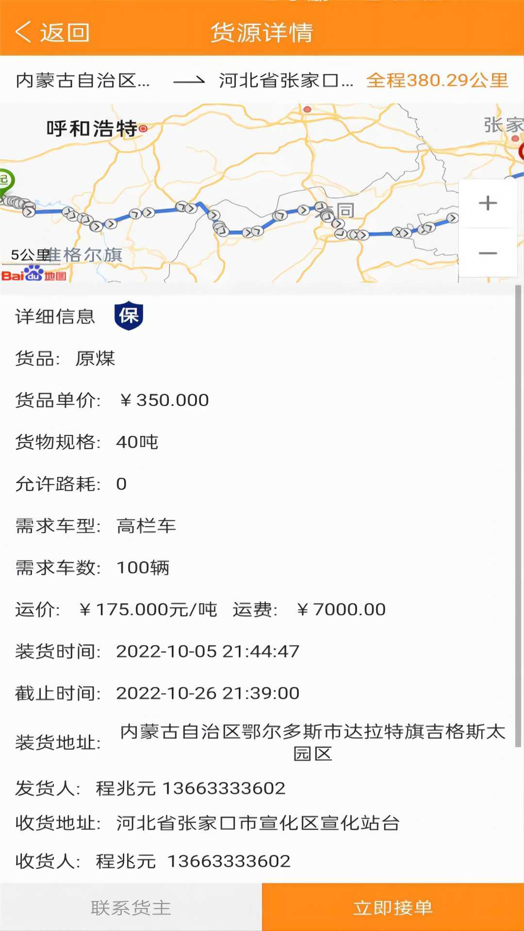 精彩截图-万车帮2025官方新版