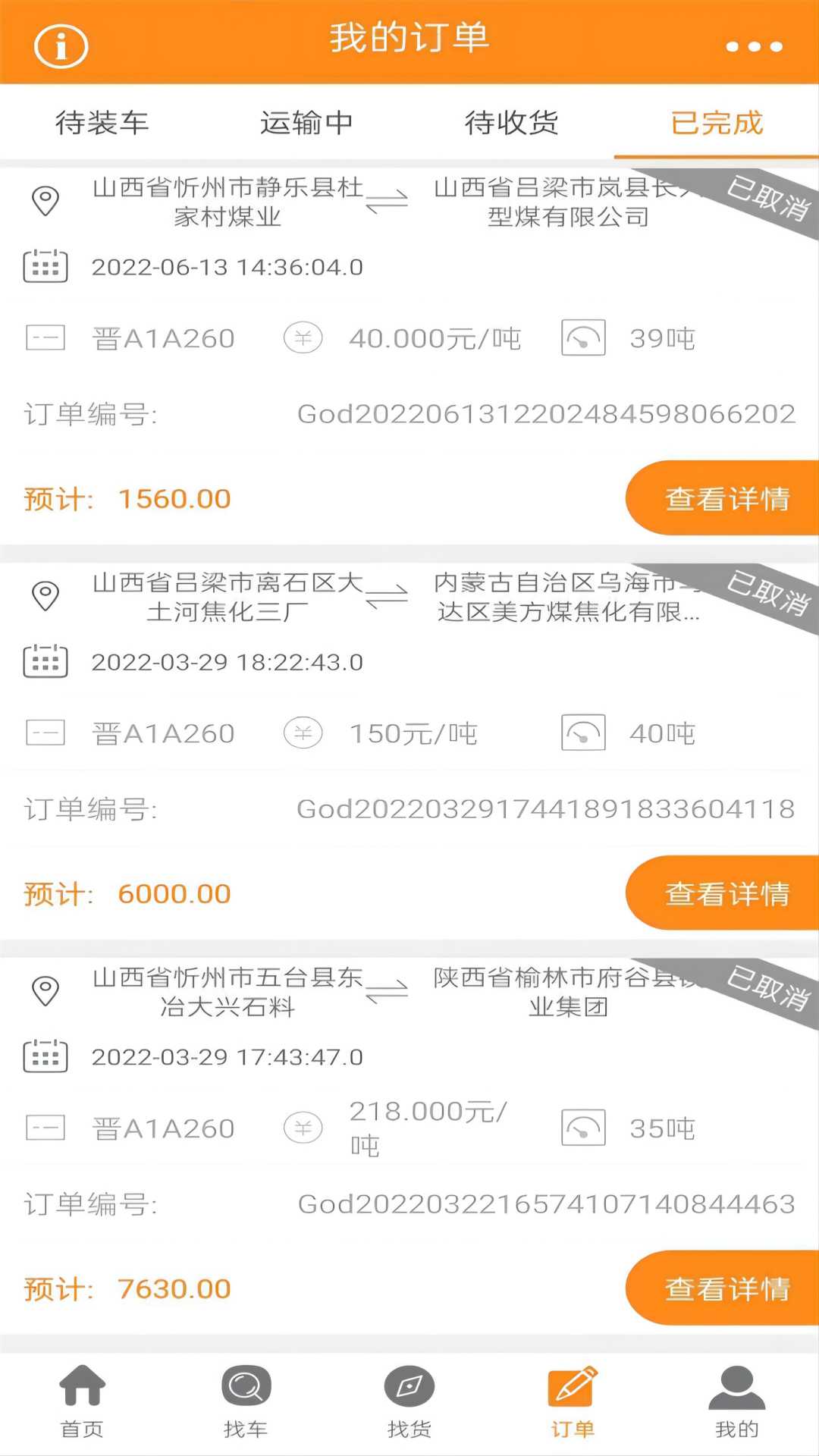 万车帮安卓版高清截图