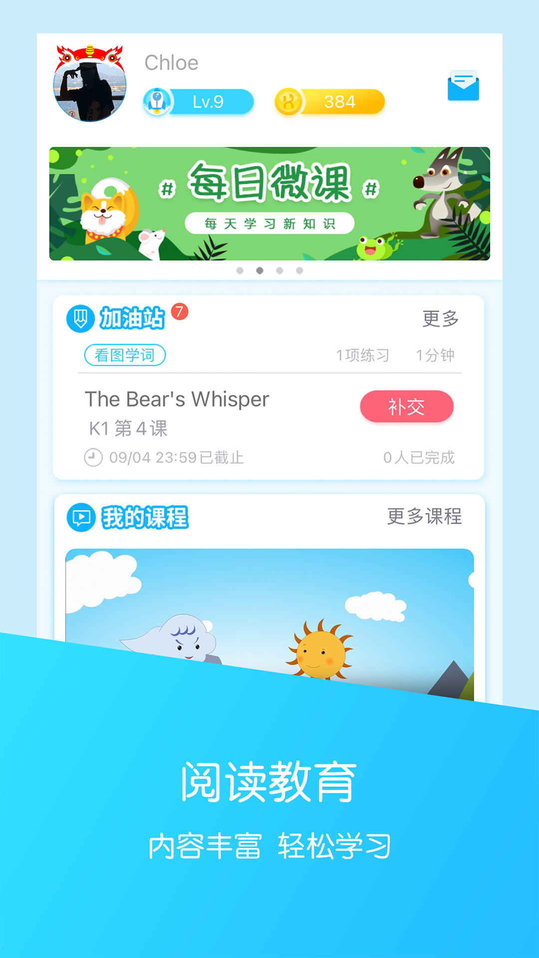 精彩截图-可瀚学堂2024官方新版