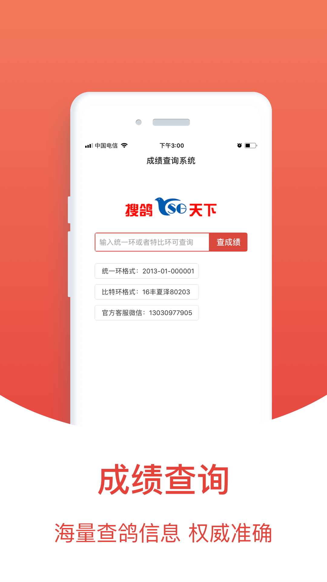 精彩截图-搜鸽天下2026官方新版