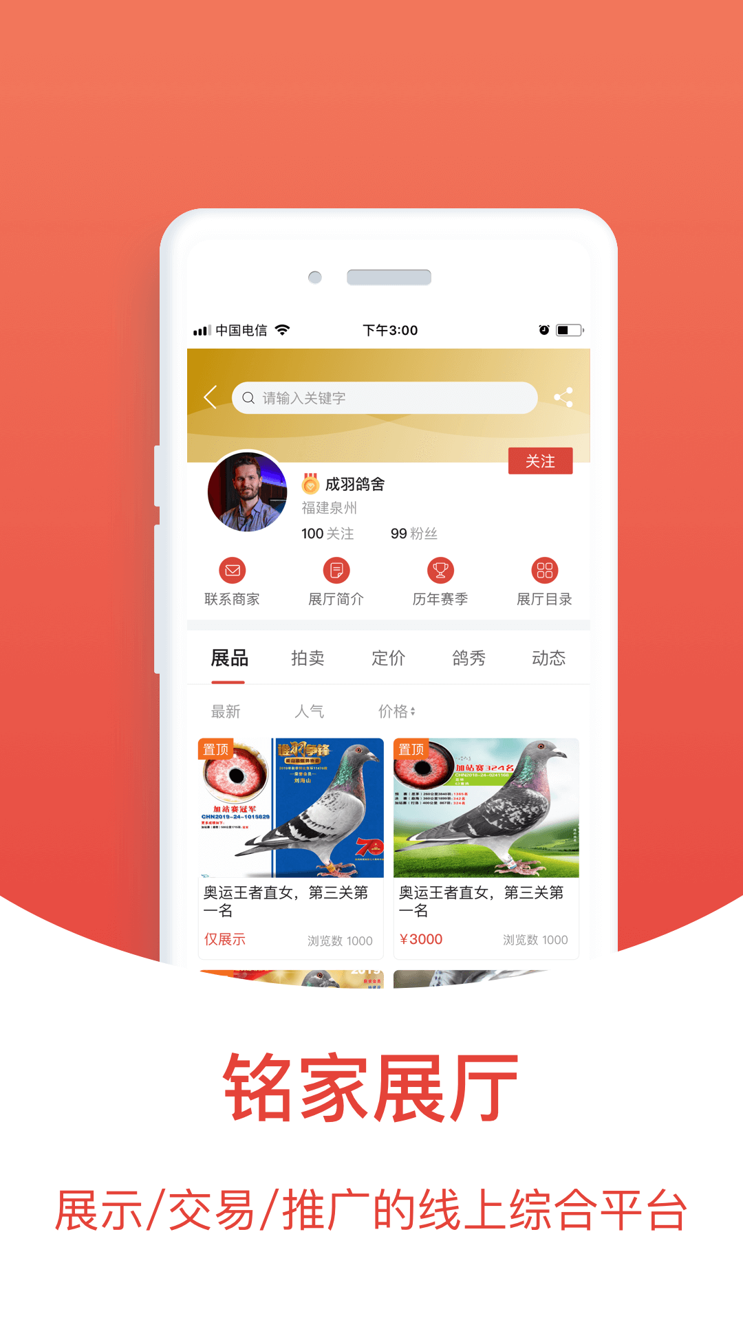 精彩截图-搜鸽天下2026官方新版
