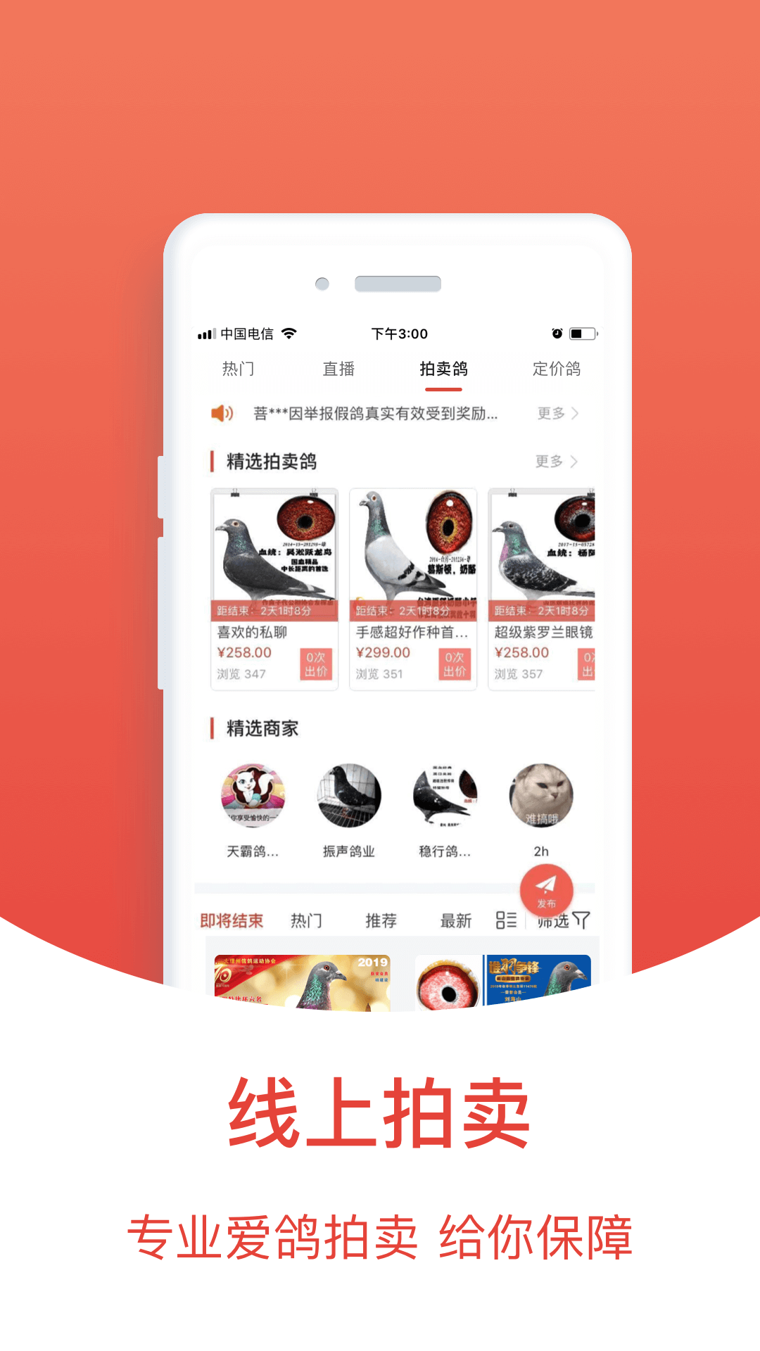 精彩截图-搜鸽天下2026官方新版