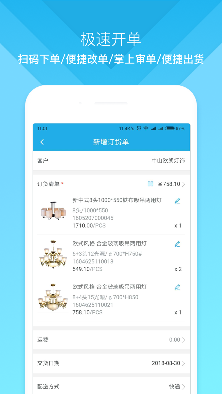 精彩截图-云上订货2025官方新版
