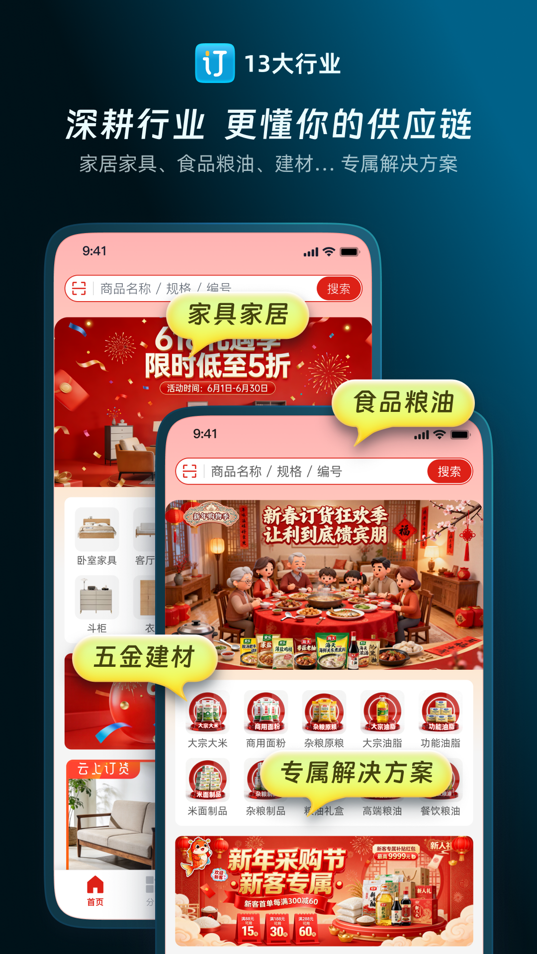云上订货 截图 4