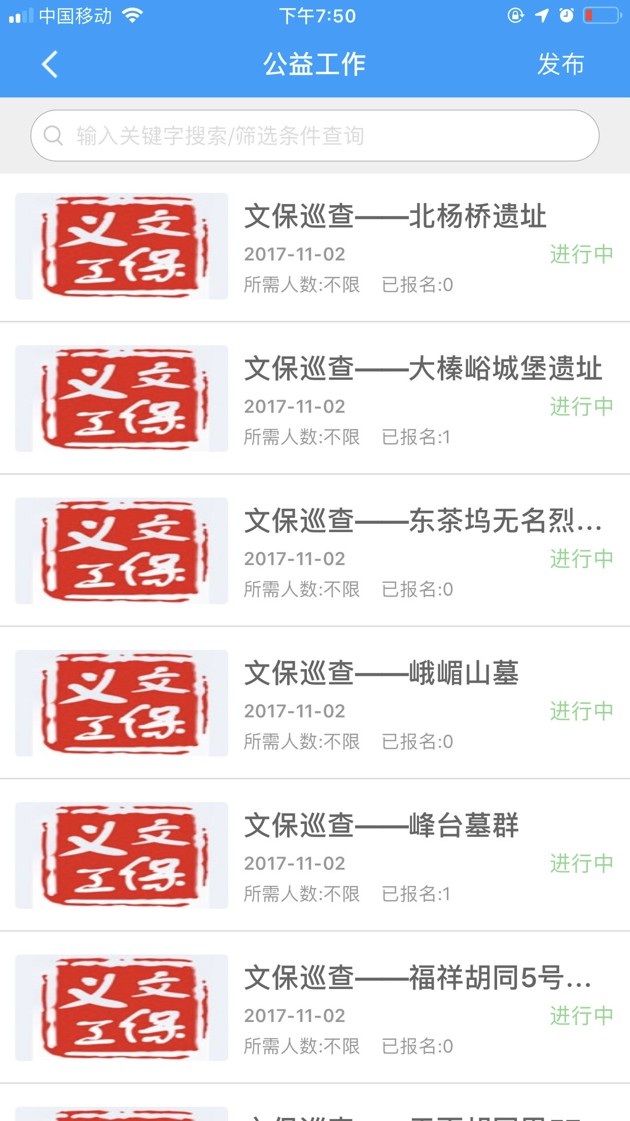 精彩截图-义工时间机构端2025官方新版