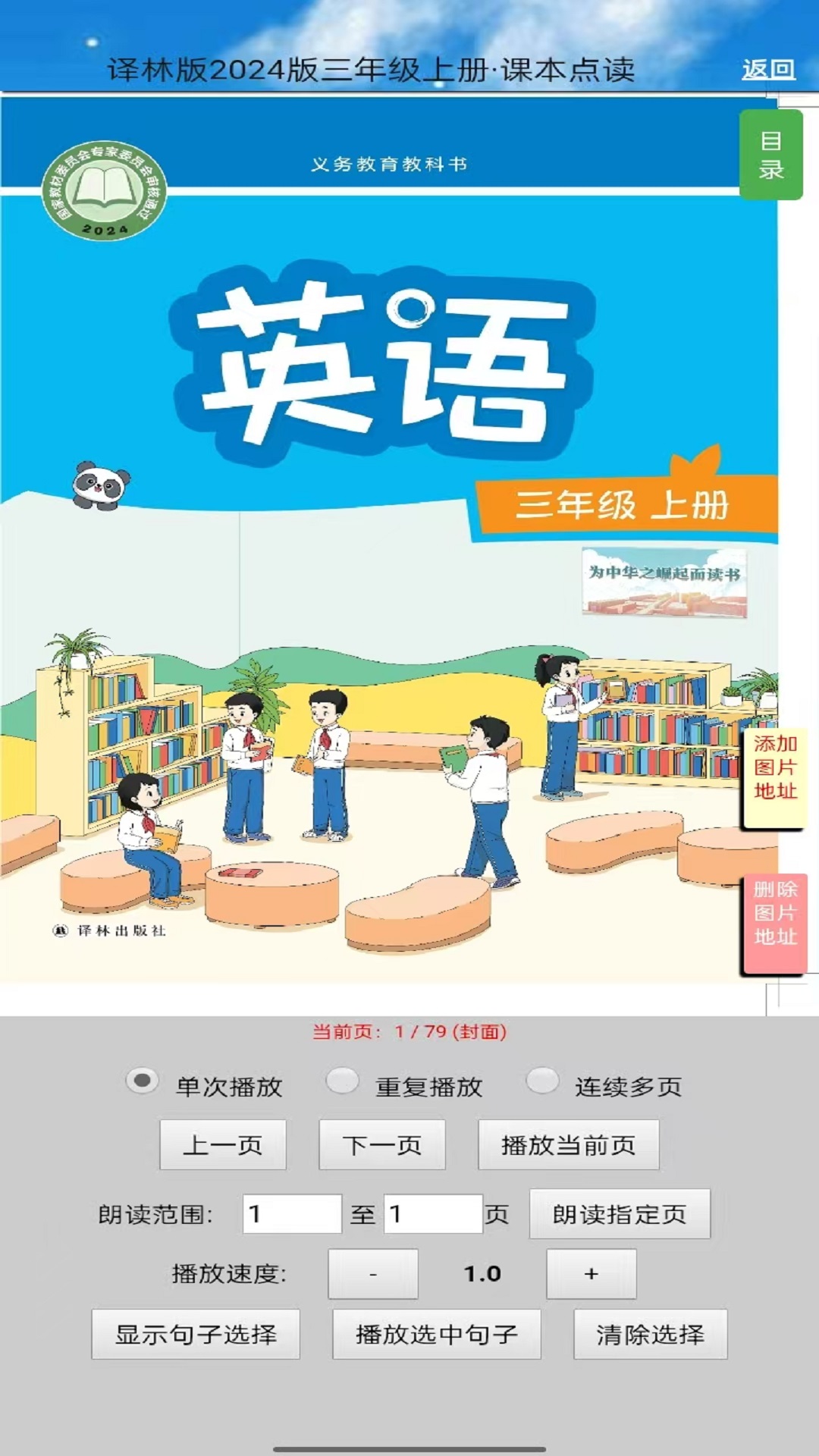 精彩截图-PEP三年级英语上册2026官方新版