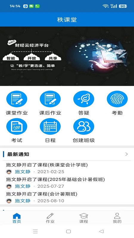 精彩截图-秩课堂教师端2026官方新版