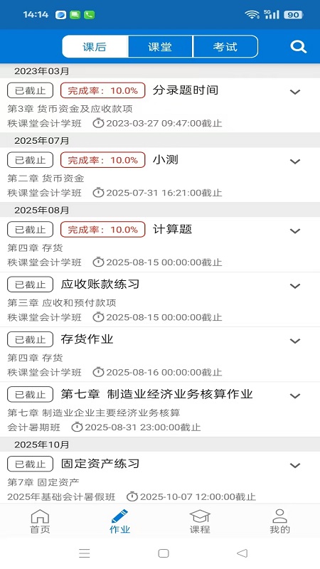 精彩截图-秩课堂教师端2026官方新版