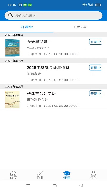 精彩截图-秩课堂教师端2026官方新版