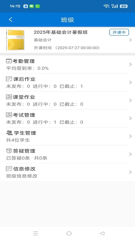精彩截图-秩课堂教师端2026官方新版
