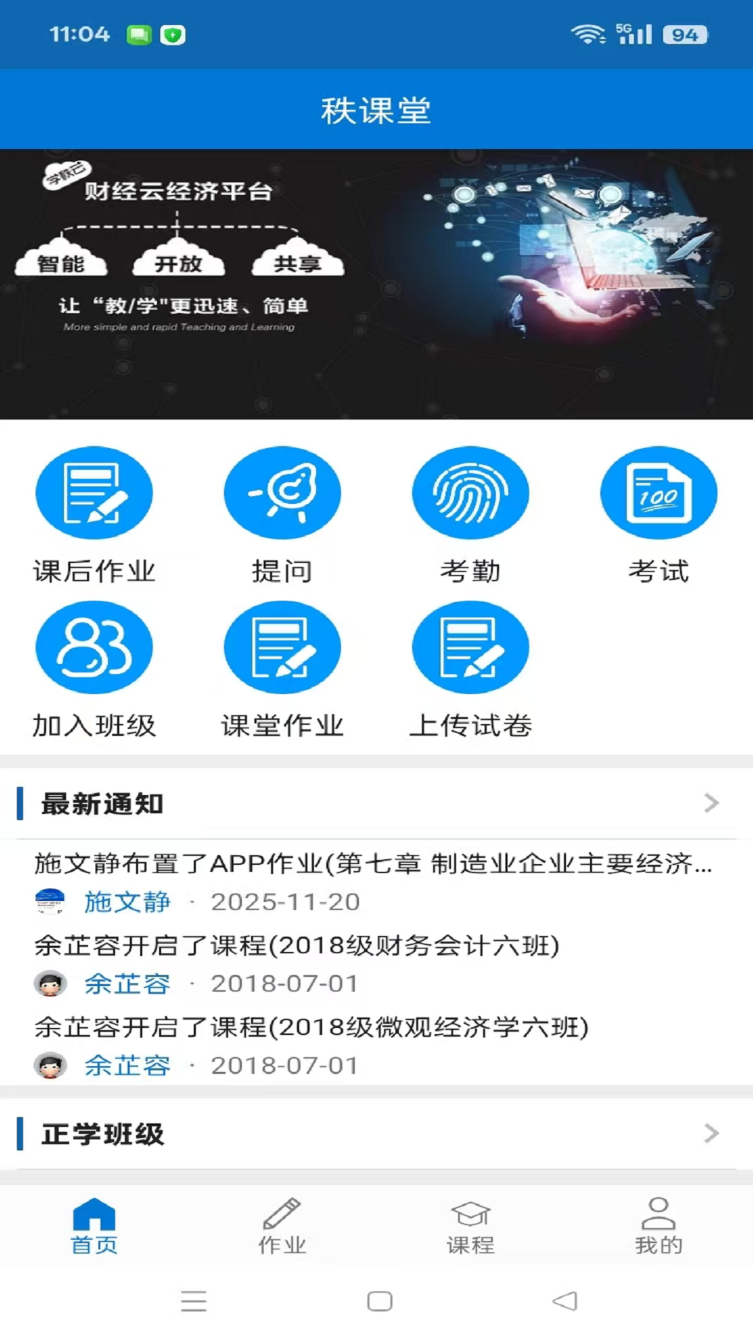 精彩截图-秩课堂学生端2026官方新版