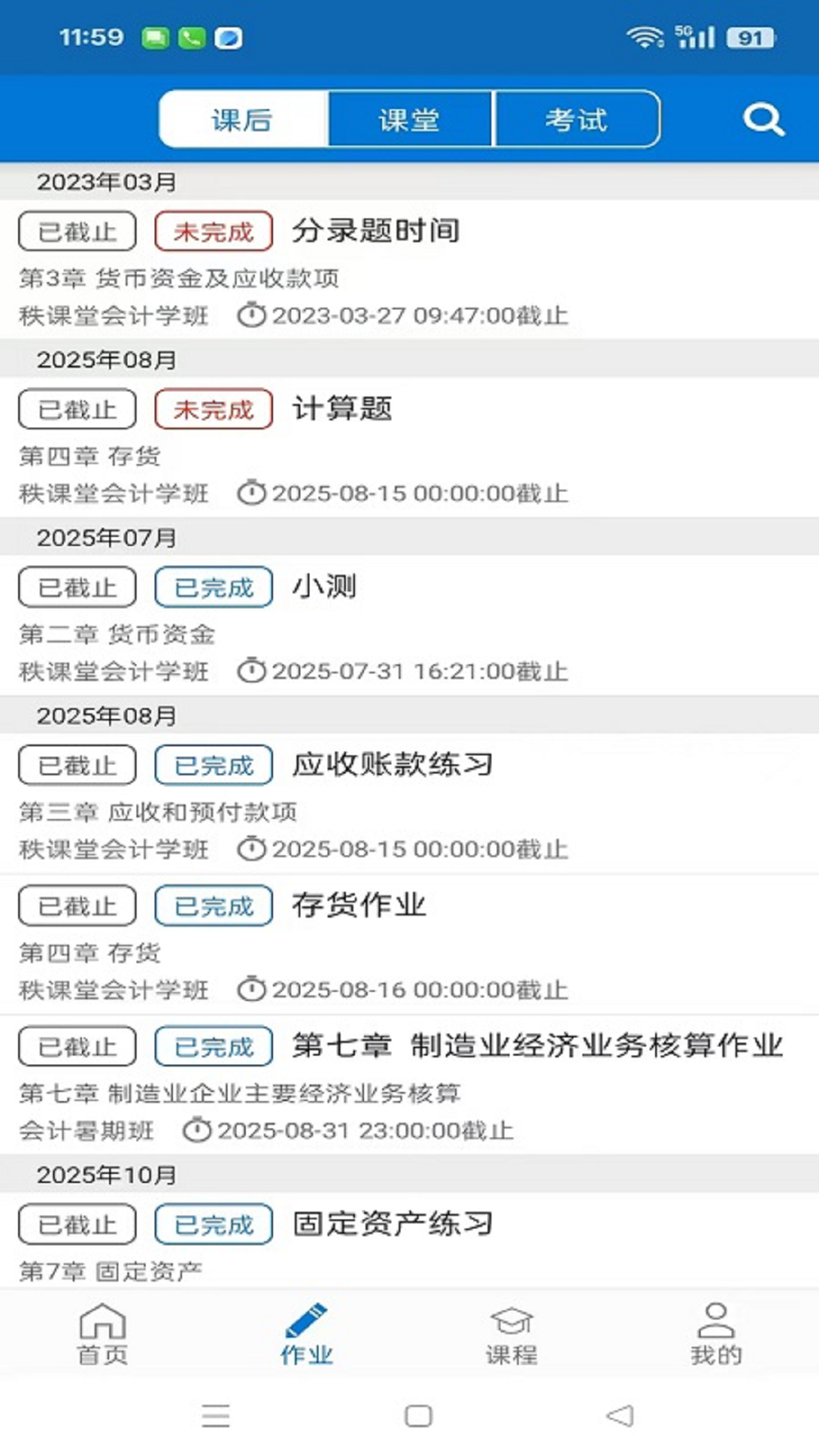 精彩截图-秩课堂学生端2026官方新版