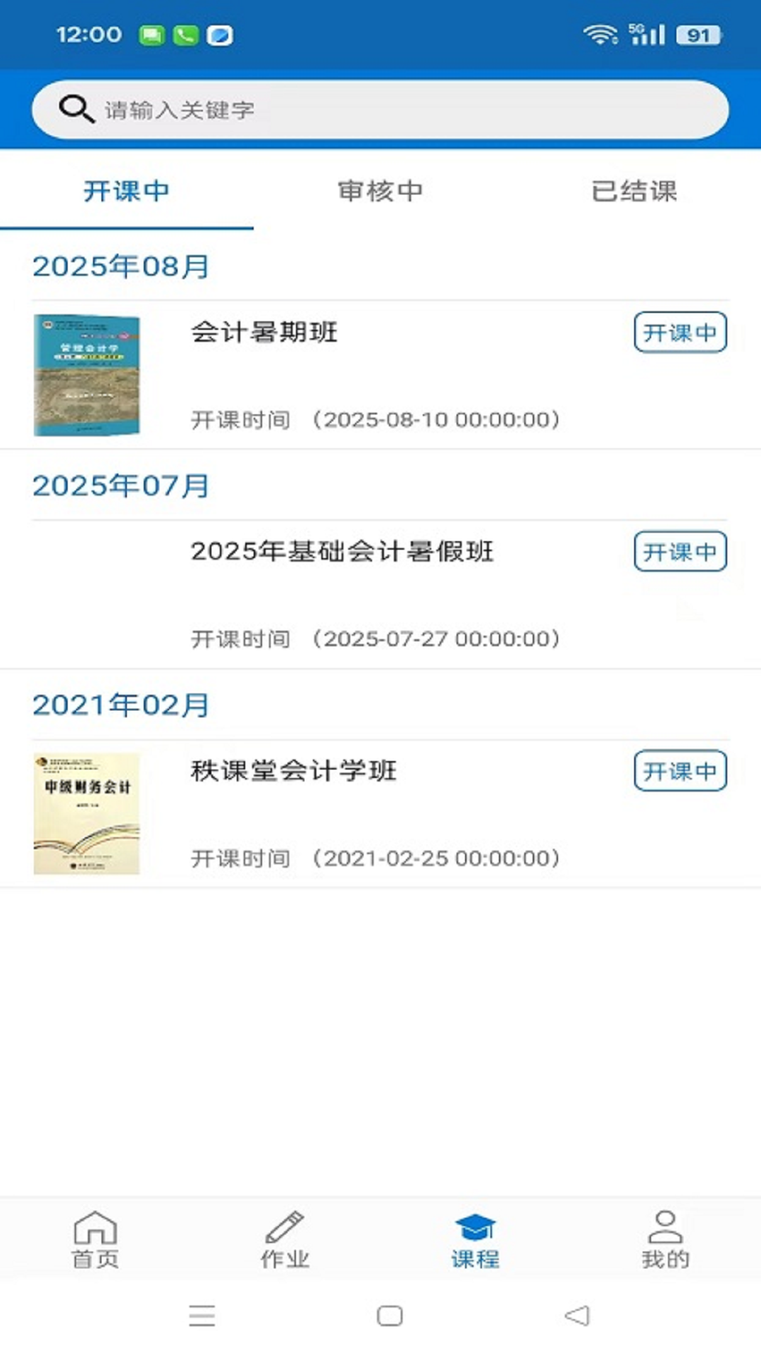 精彩截图-秩课堂学生端2026官方新版