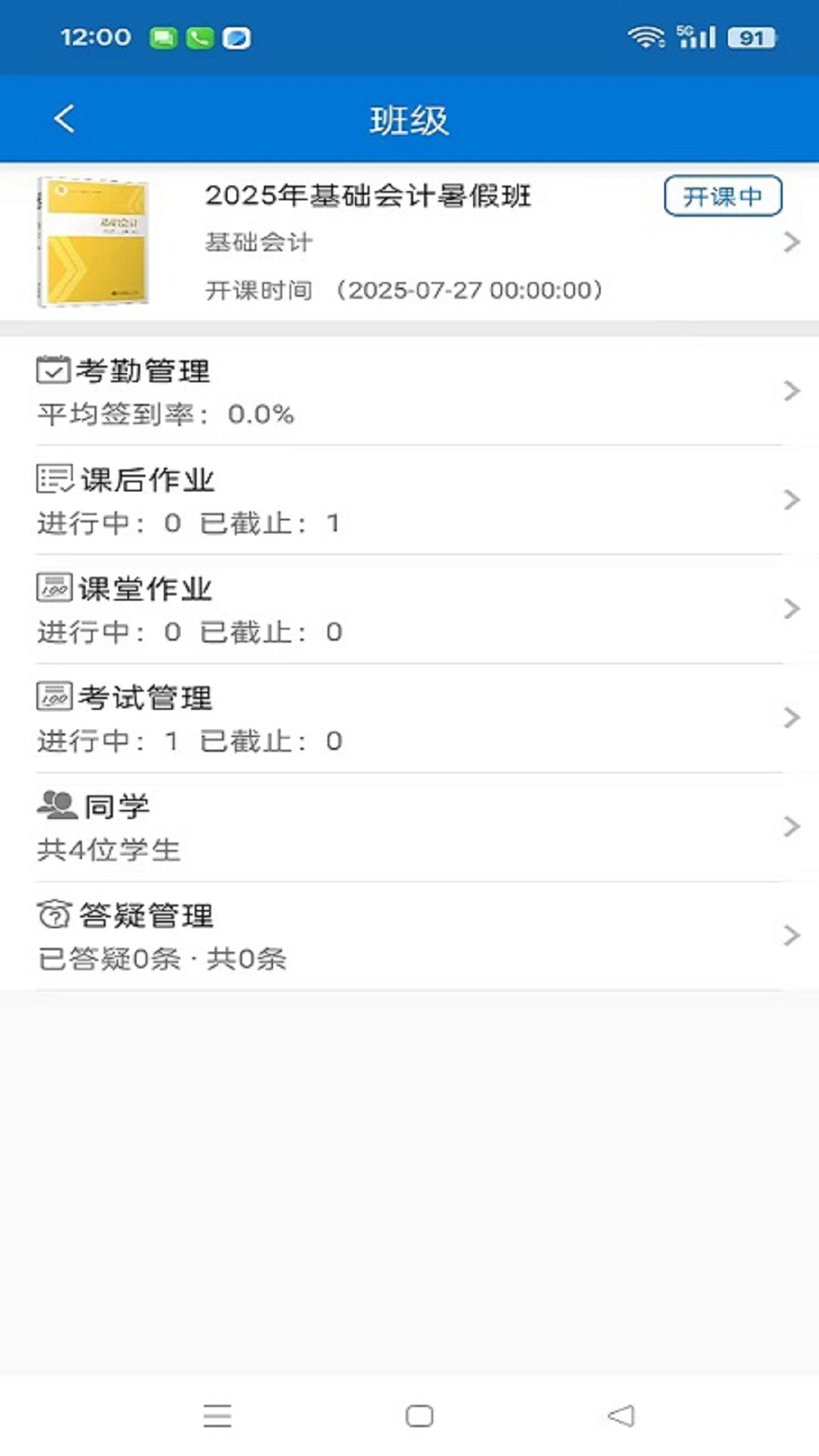 精彩截图-秩课堂学生端2026官方新版