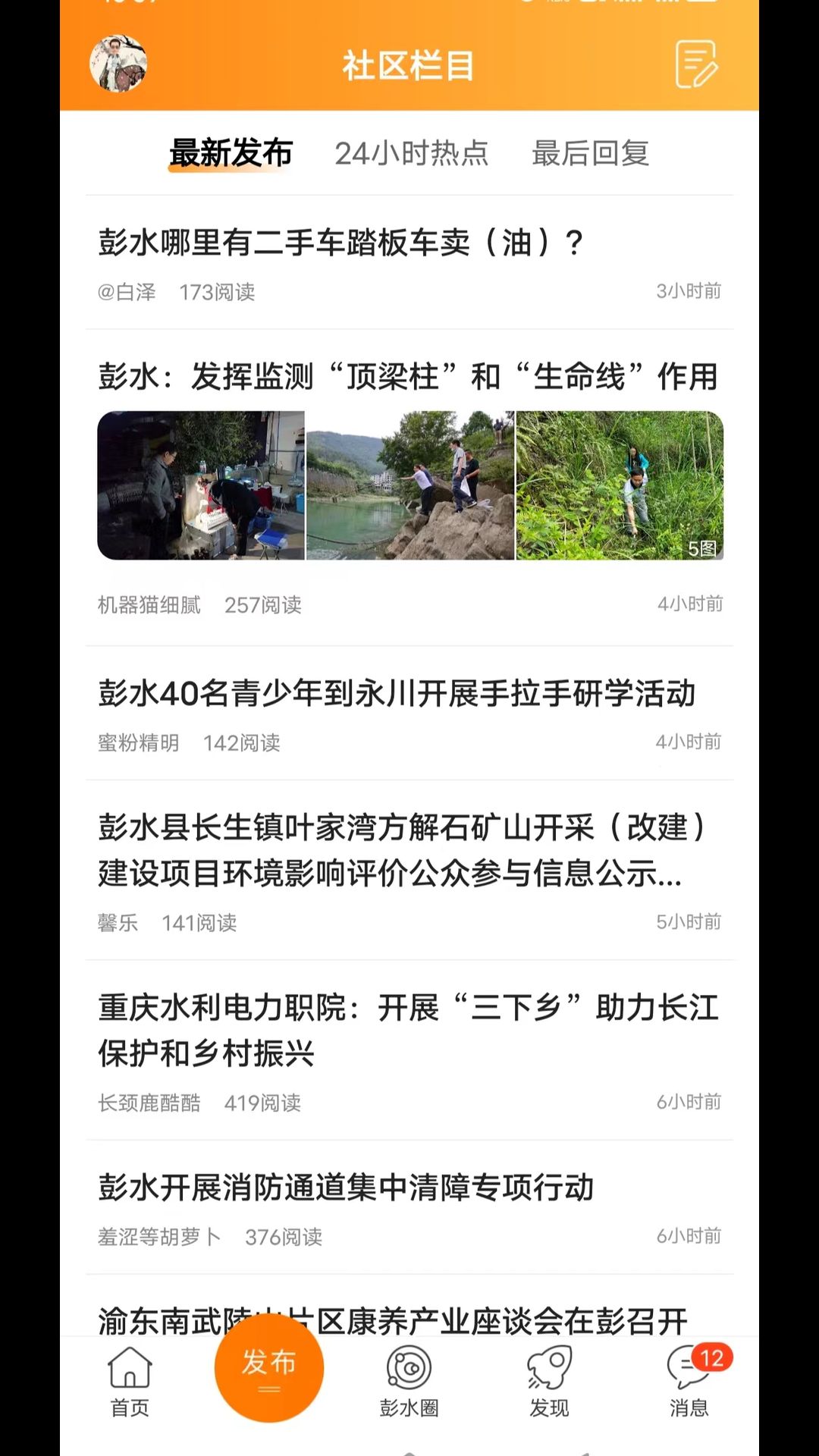 精彩截图-彭水同城网2025官方新版