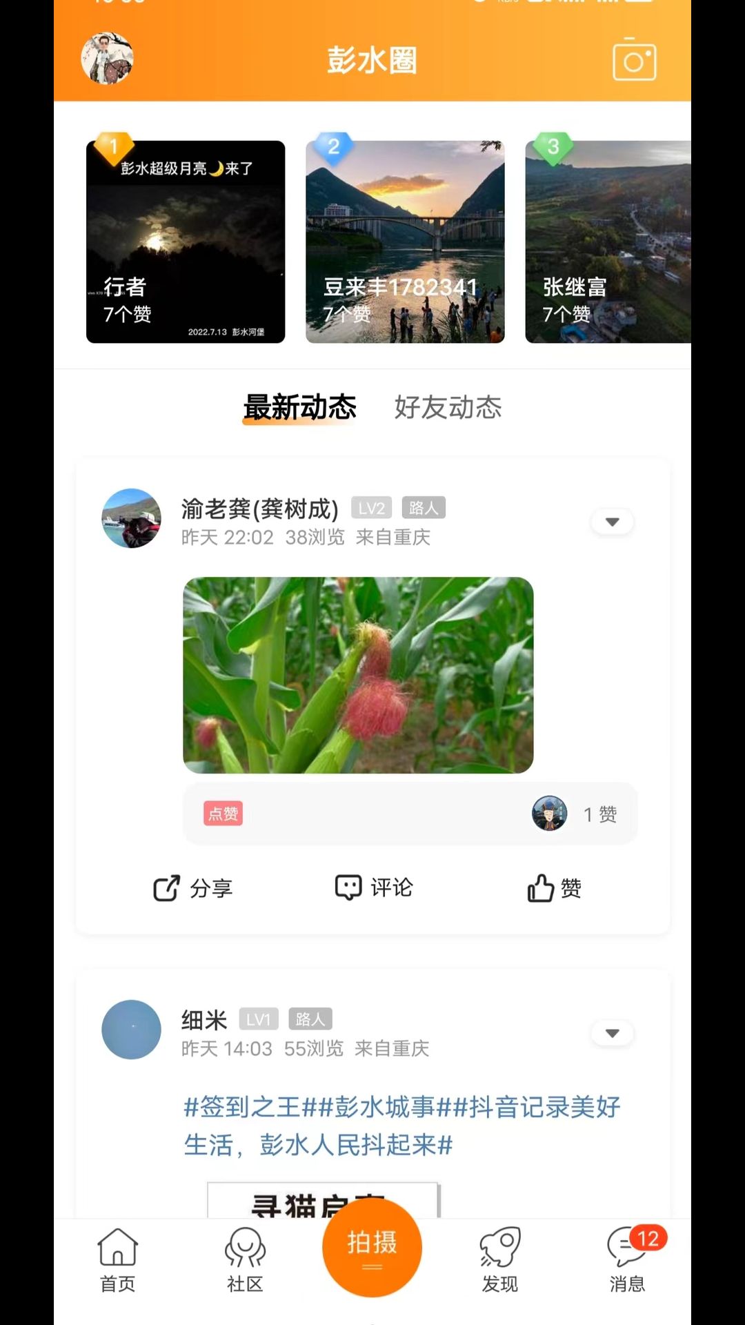 精彩截图-彭水同城网2025官方新版